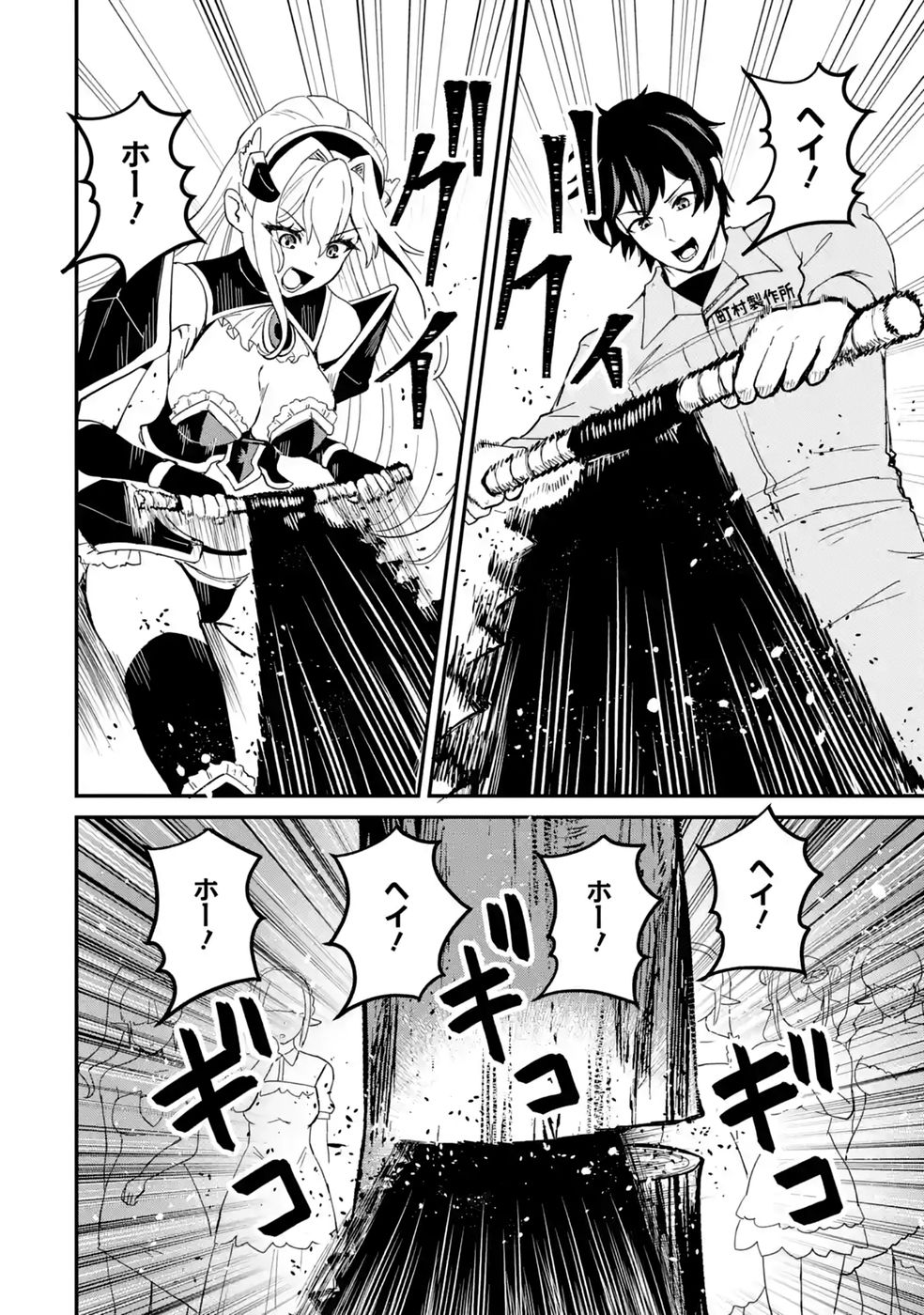 Isekai de Kajishin no Chikara wo Eta Ore, Megami to Slow Life Hajimemashita Chapter 8 36ページ