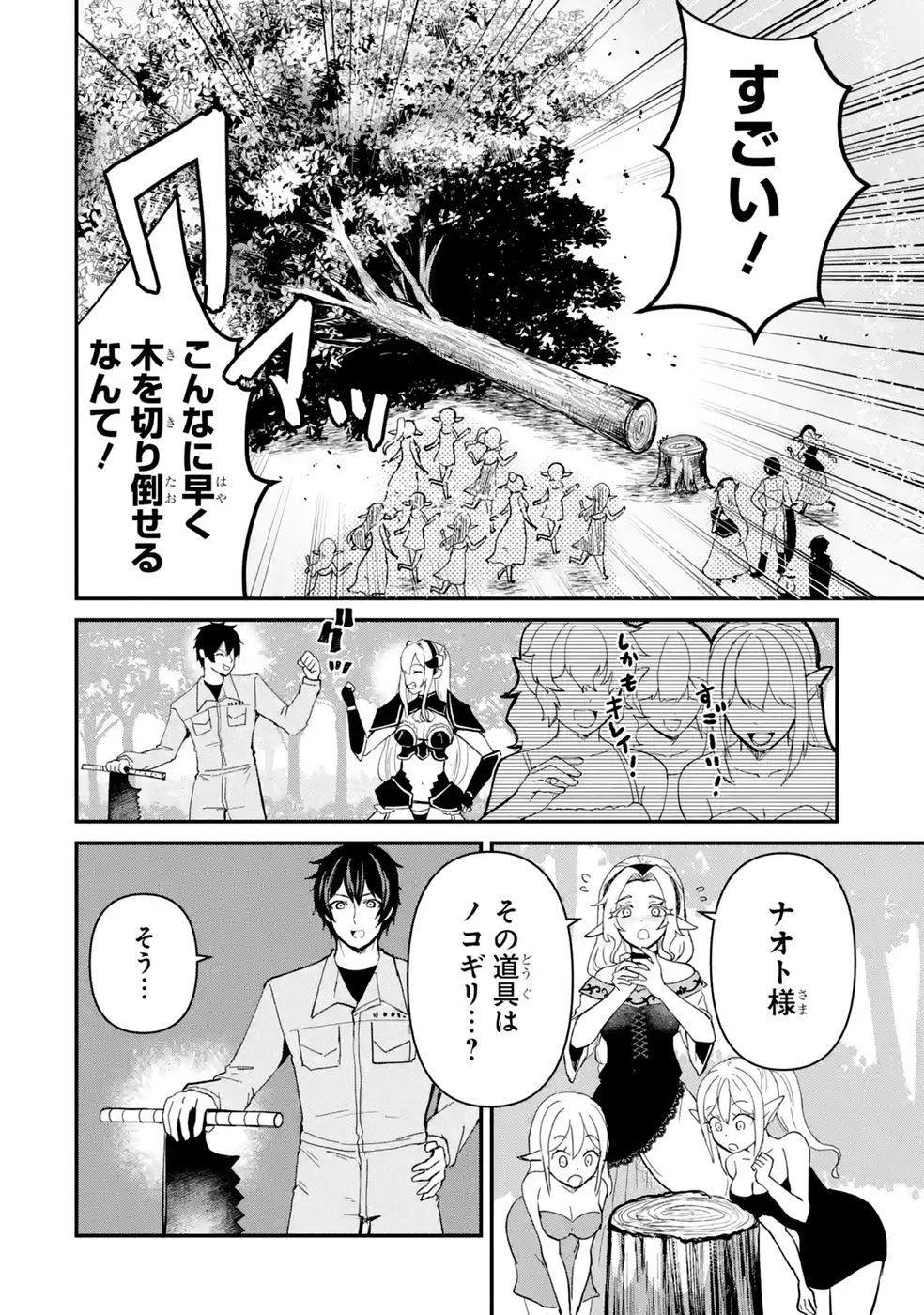 Isekai de Kajishin no Chikara wo Eta Ore, Megami to Slow Life Hajimemashita Chapter 8 38ページ