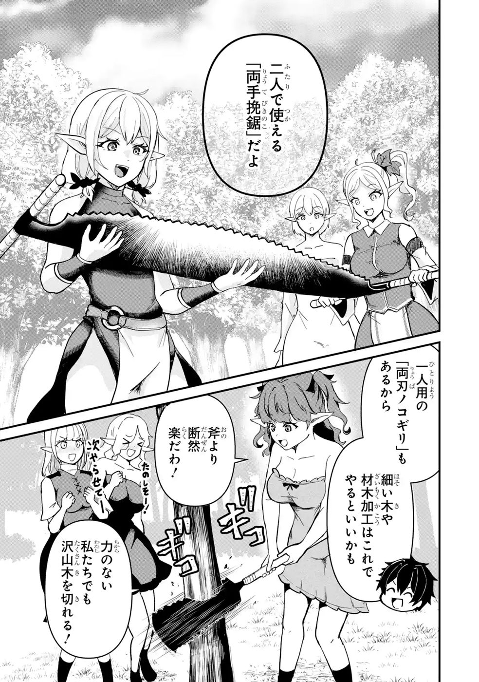 Isekai de Kajishin no Chikara wo Eta Ore, Megami to Slow Life Hajimemashita Chapter 8 39ページ