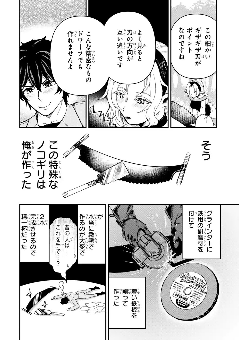 Isekai de Kajishin no Chikara wo Eta Ore, Megami to Slow Life Hajimemashita Chapter 8 40ページ