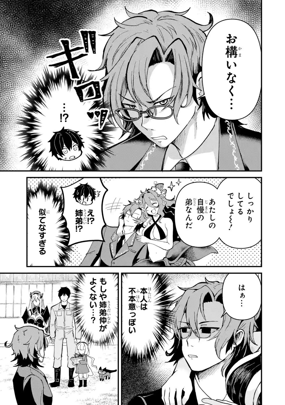 Isekai de Kajishin no Chikara wo Eta Ore, Megami to Slow Life Hajimemashita Chapter 8 5ページ