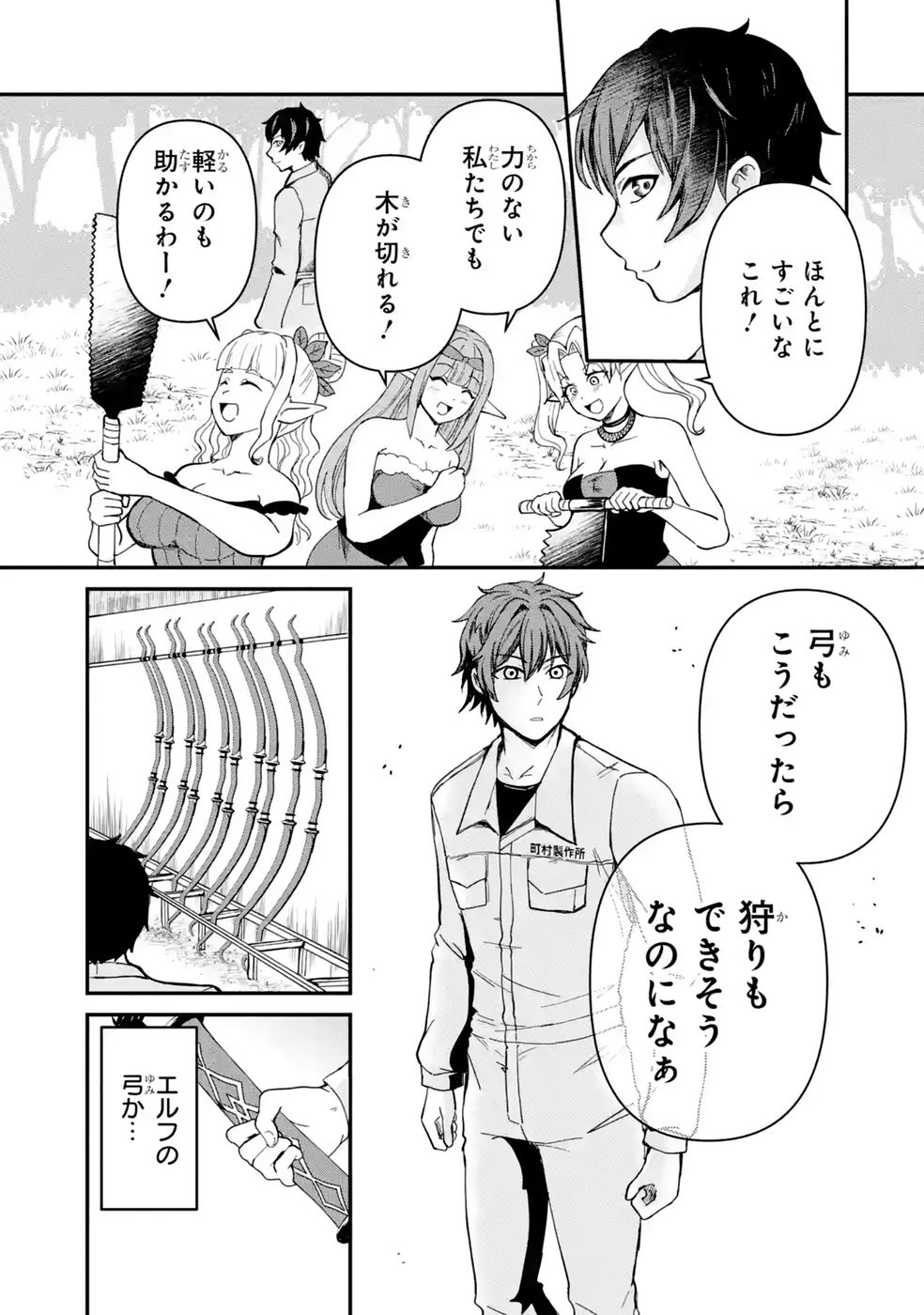 Isekai de Kajishin no Chikara wo Eta Ore, Megami to Slow Life Hajimemashita Chapter 8 41ページ