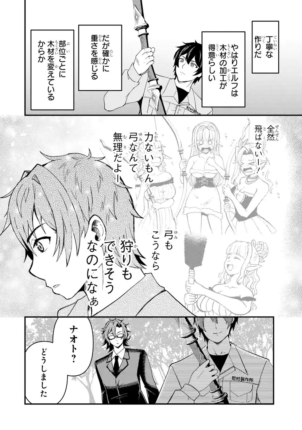 Isekai de Kajishin no Chikara wo Eta Ore, Megami to Slow Life Hajimemashita Chapter 8 42ページ