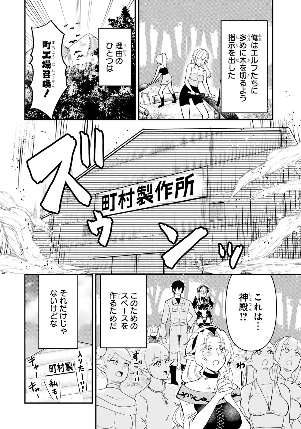 Isekai de Kajishin no Chikara wo Eta Ore, Megami to Slow Life Hajimemashita Chapter 8 44ページ