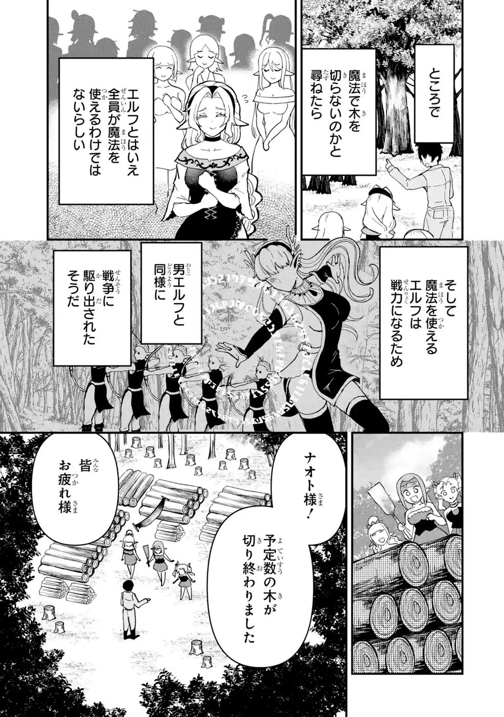 Isekai de Kajishin no Chikara wo Eta Ore, Megami to Slow Life Hajimemashita Chapter 8 45ページ