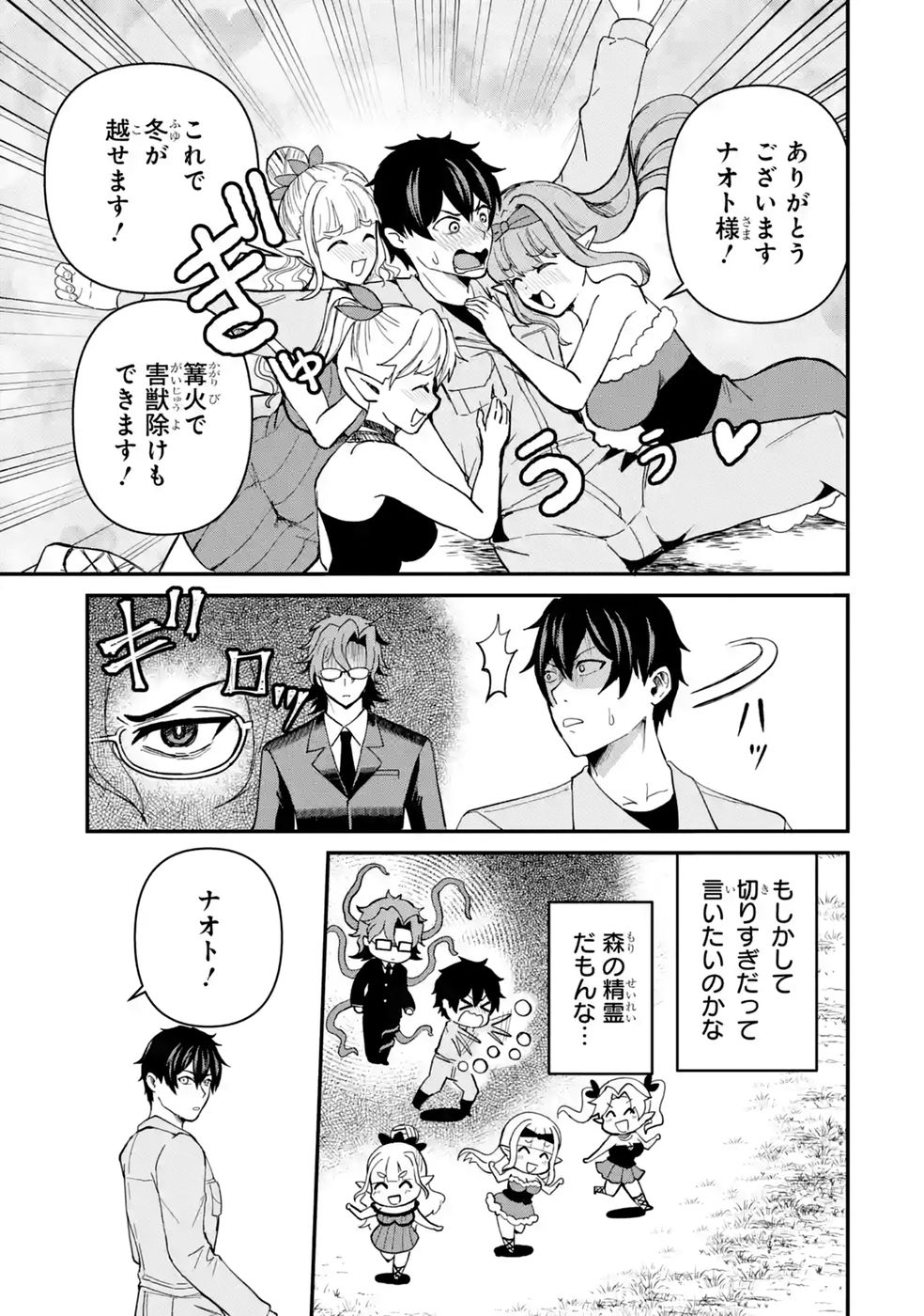 Isekai de Kajishin no Chikara wo Eta Ore, Megami to Slow Life Hajimemashita Chapter 8 47ページ