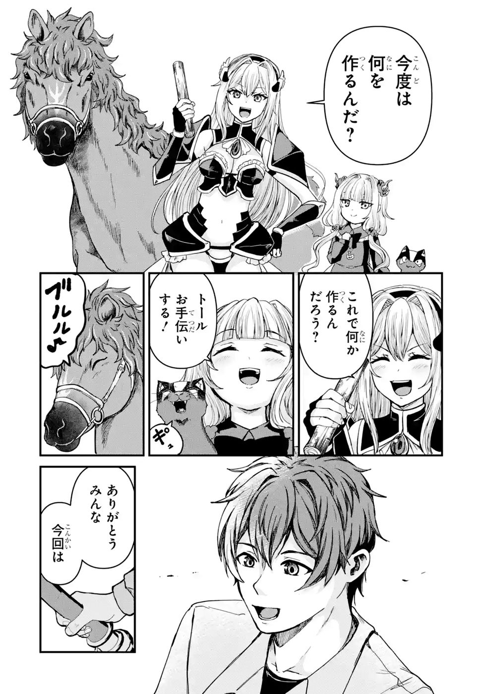 Isekai de Kajishin no Chikara wo Eta Ore, Megami to Slow Life Hajimemashita Chapter 8 48ページ