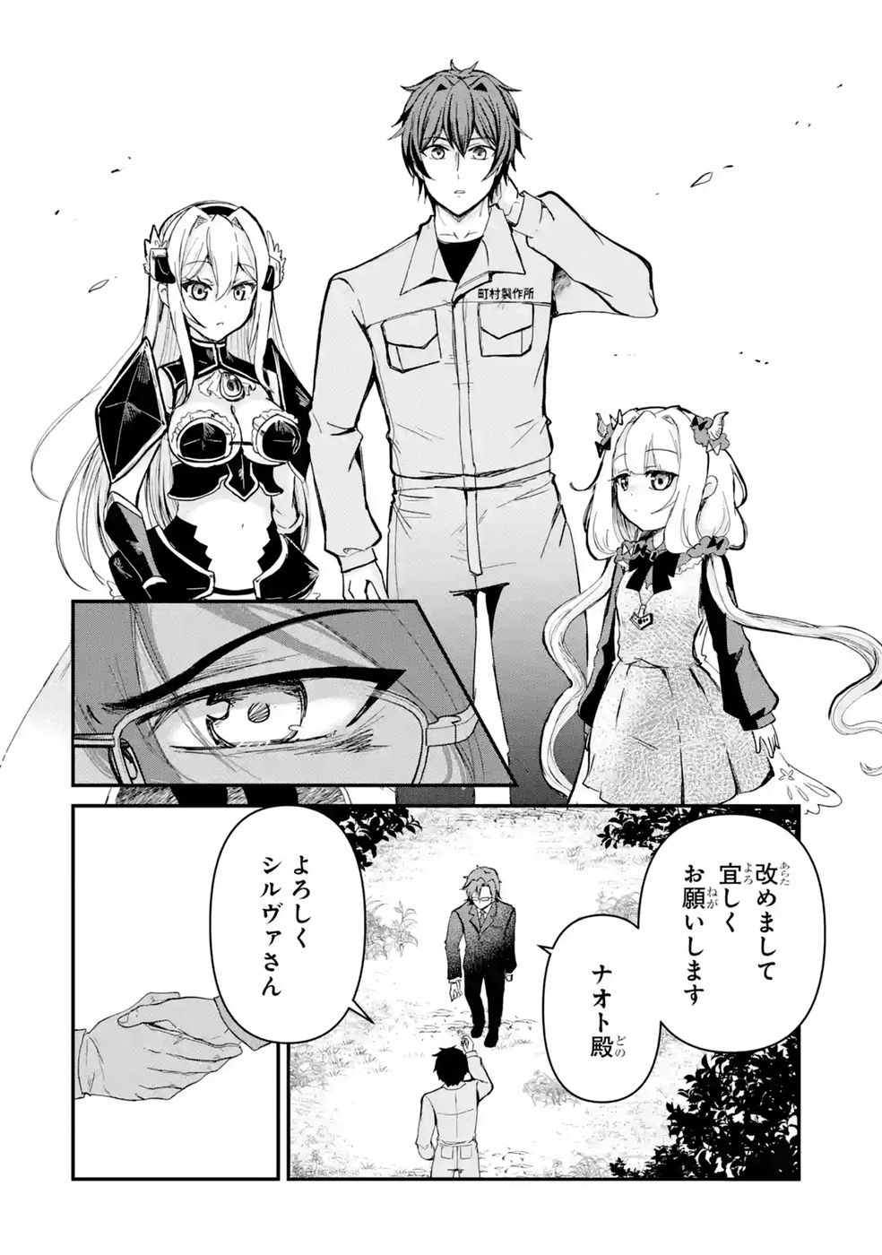 Isekai de Kajishin no Chikara wo Eta Ore, Megami to Slow Life Hajimemashita Chapter 8 6ページ