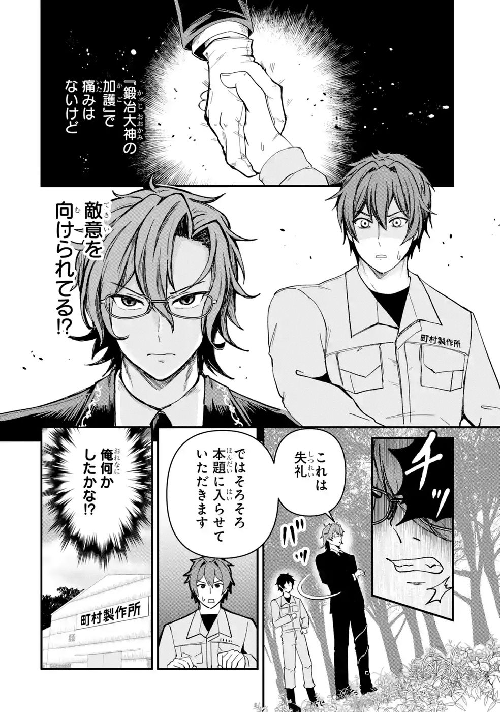 Isekai de Kajishin no Chikara wo Eta Ore, Megami to Slow Life Hajimemashita Chapter 8 8ページ