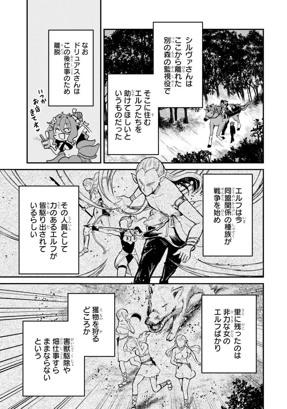 Isekai de Kajishin no Chikara wo Eta Ore, Megami to Slow Life Hajimemashita Chapter 8 9ページ