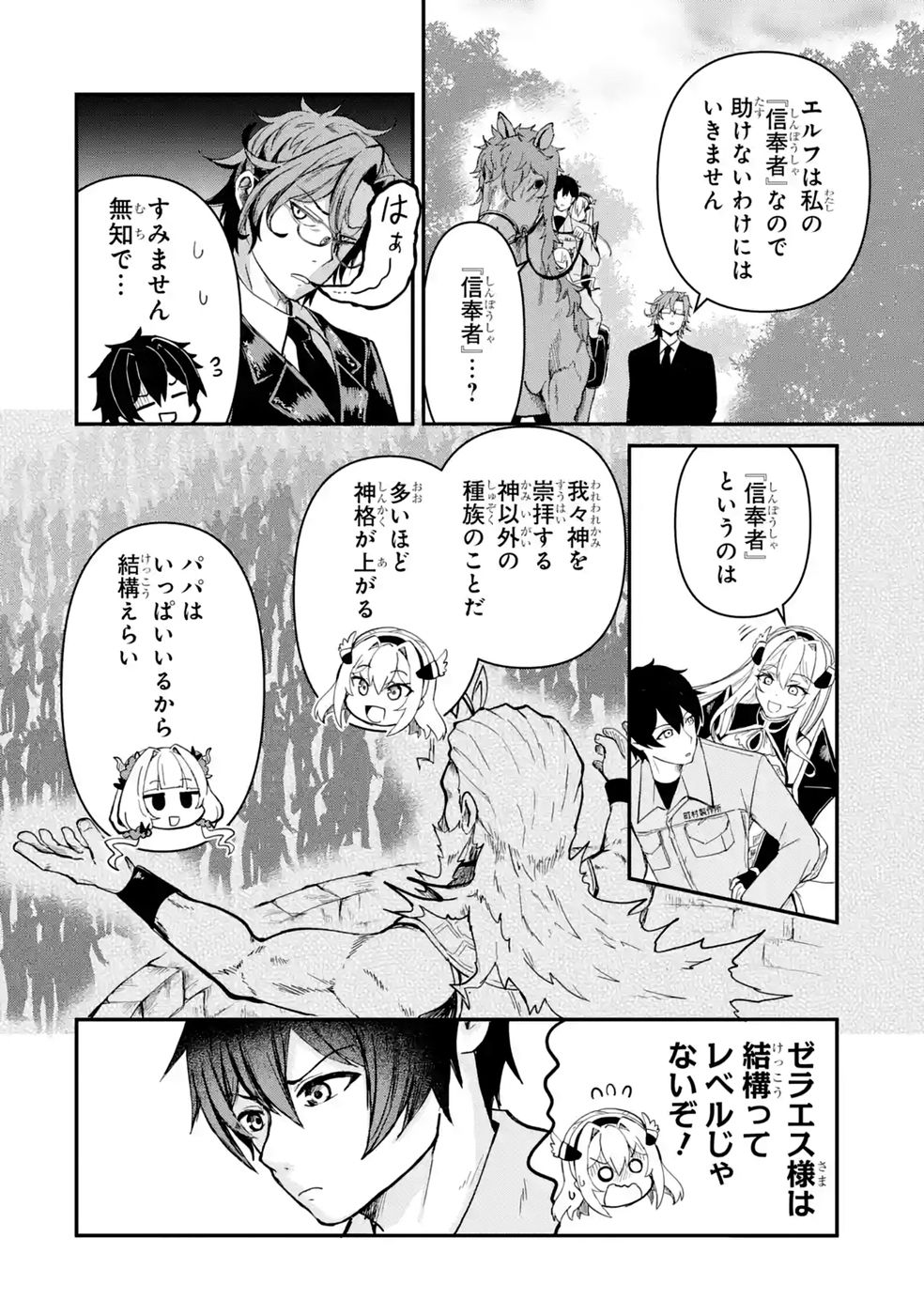 Isekai de Kajishin no Chikara wo Eta Ore, Megami to Slow Life Hajimemashita Chapter 8 10ページ