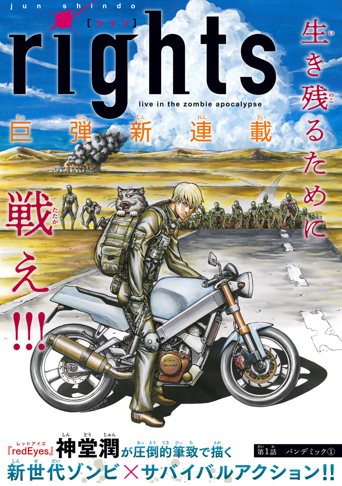 rights Chapter 1 1ページ