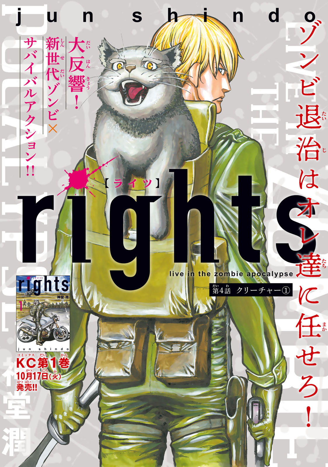 rights Chapter 4.1 1ページ
