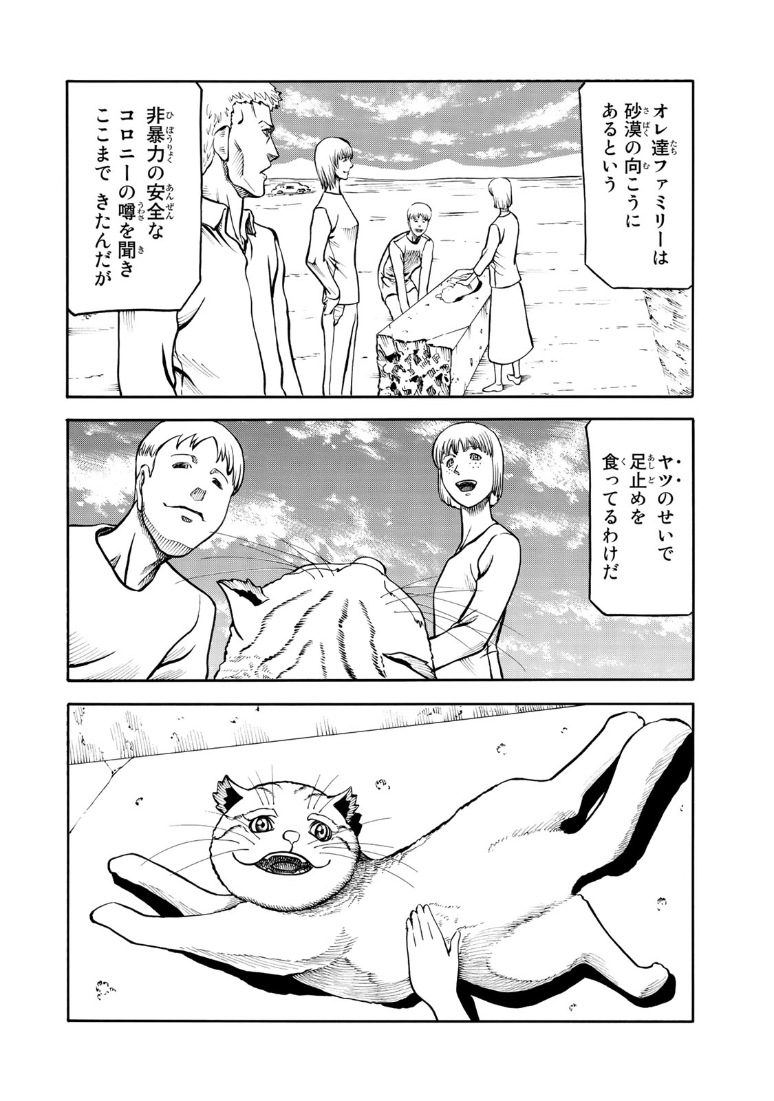 rights Chapter 7.1 8ページ