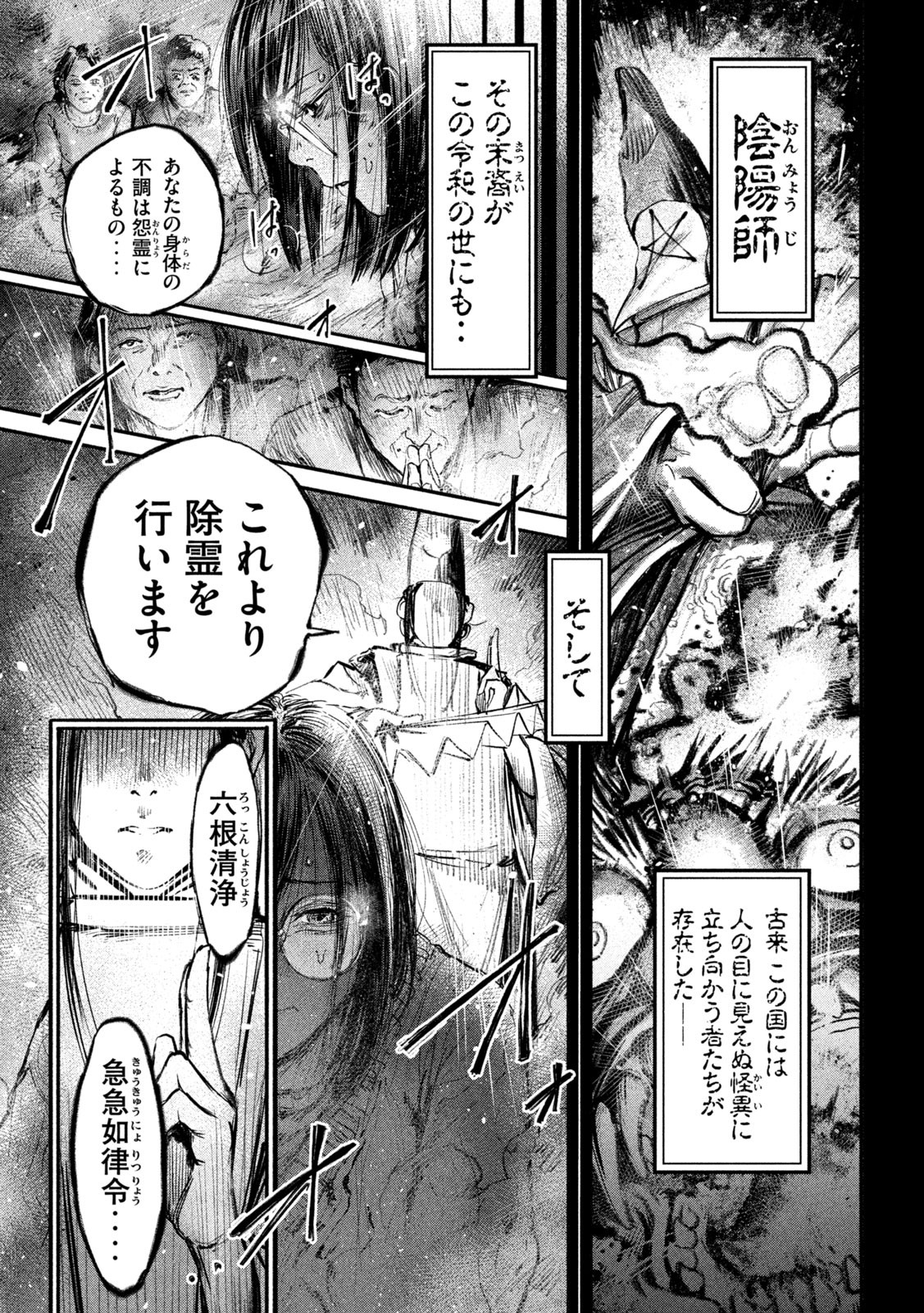 Reiwa ☆ Onmyouji Chapter 1.1 2ページ
