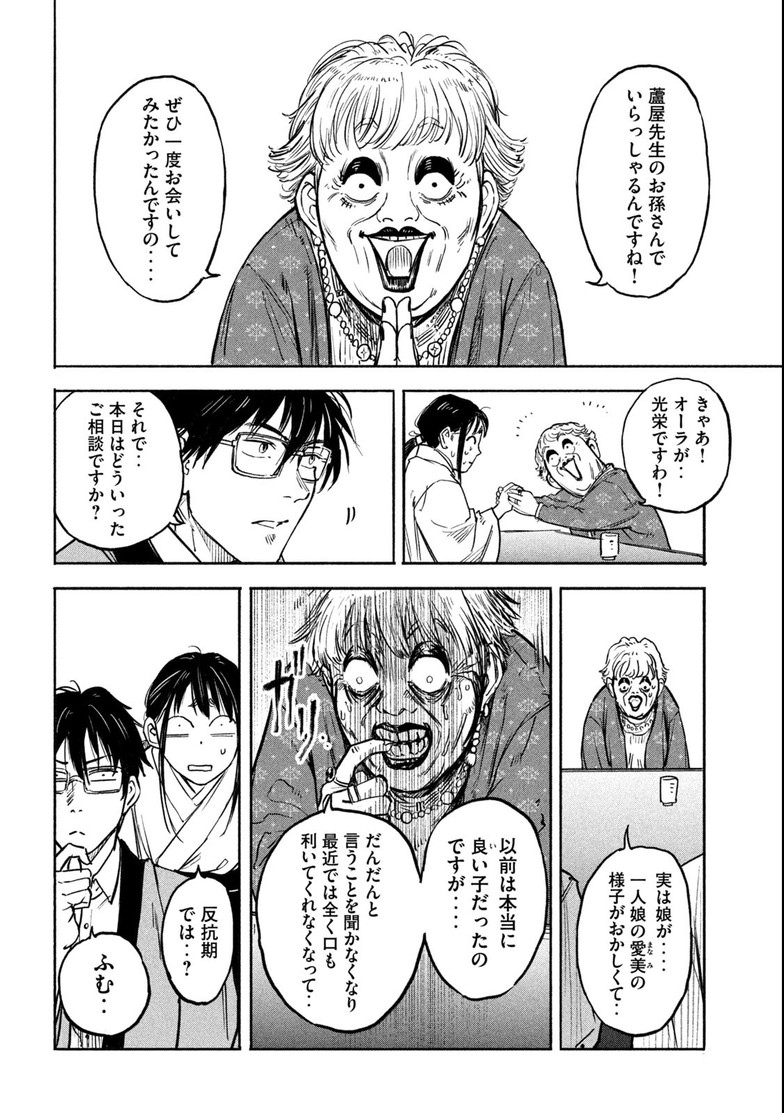 Reiwa ☆ Onmyouji Chapter 1.1 11ページ