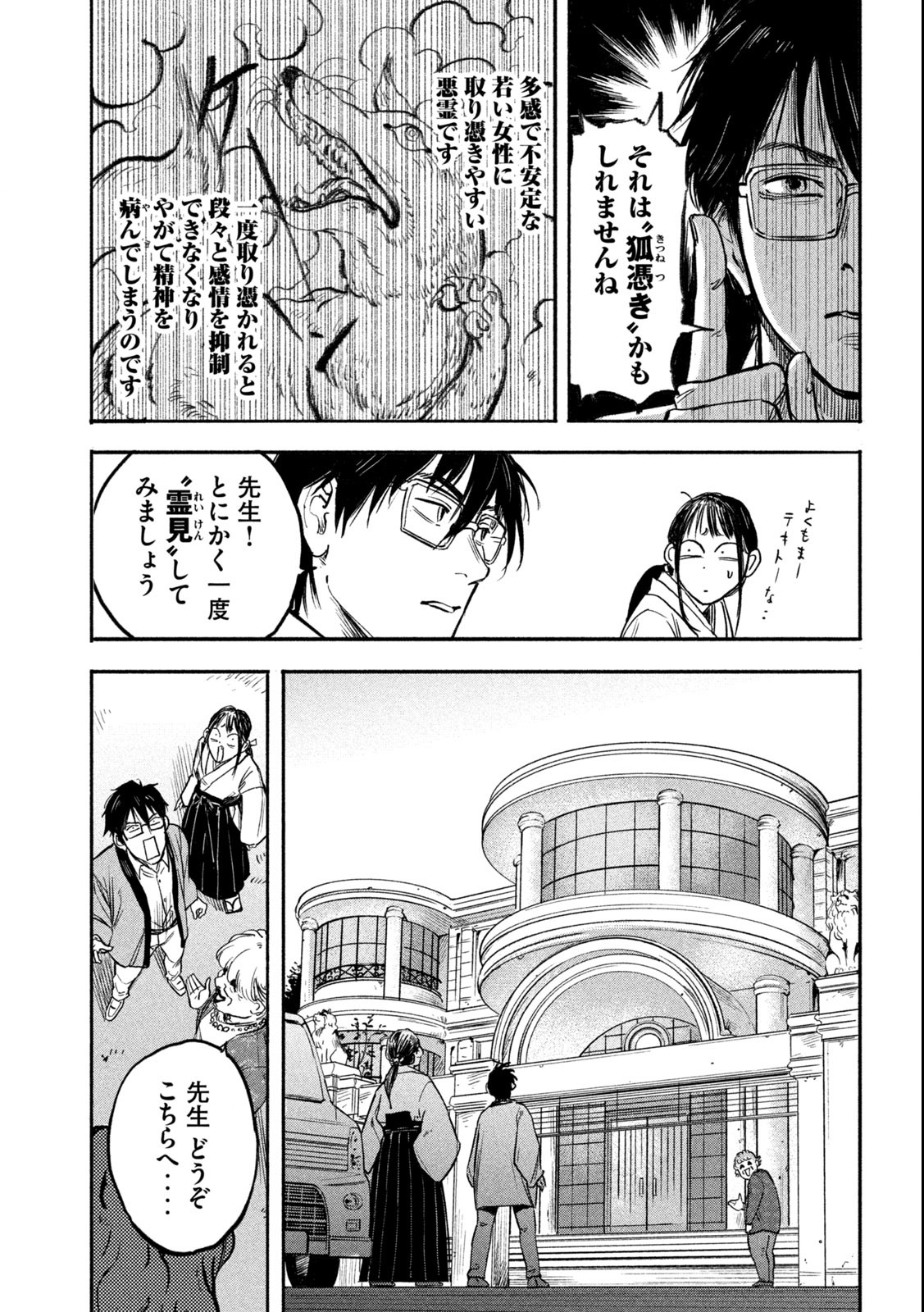 Reiwa ☆ Onmyouji Chapter 1.1 12ページ