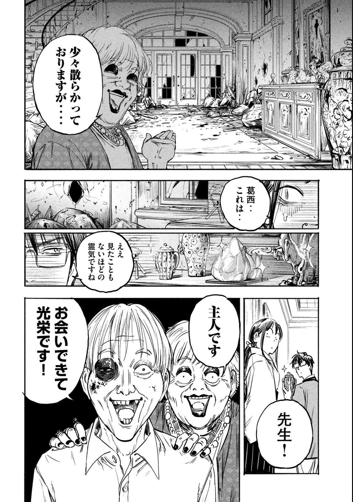 Reiwa ☆ Onmyouji Chapter 1.1 13ページ