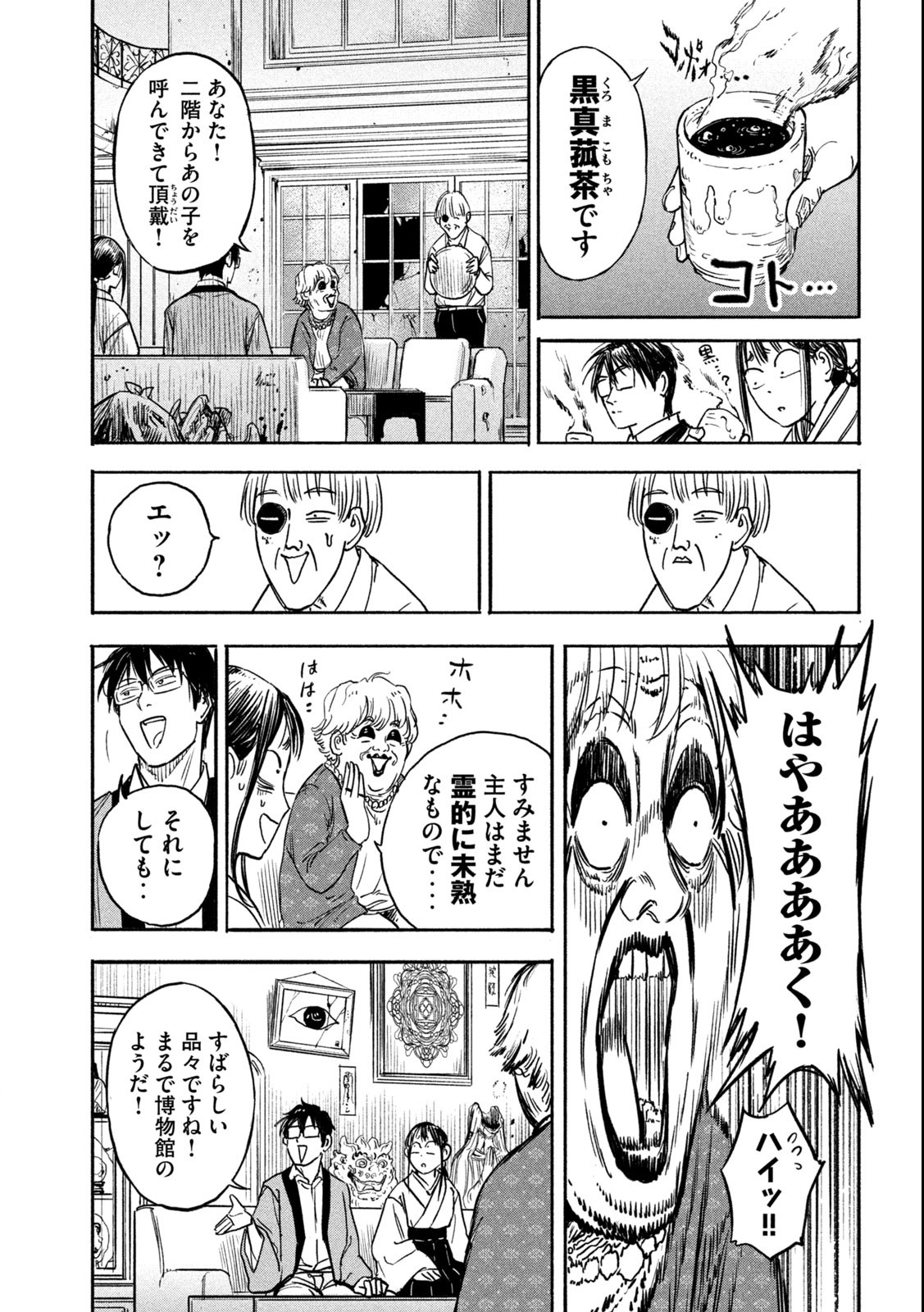 Reiwa ☆ Onmyouji Chapter 1.1 14ページ