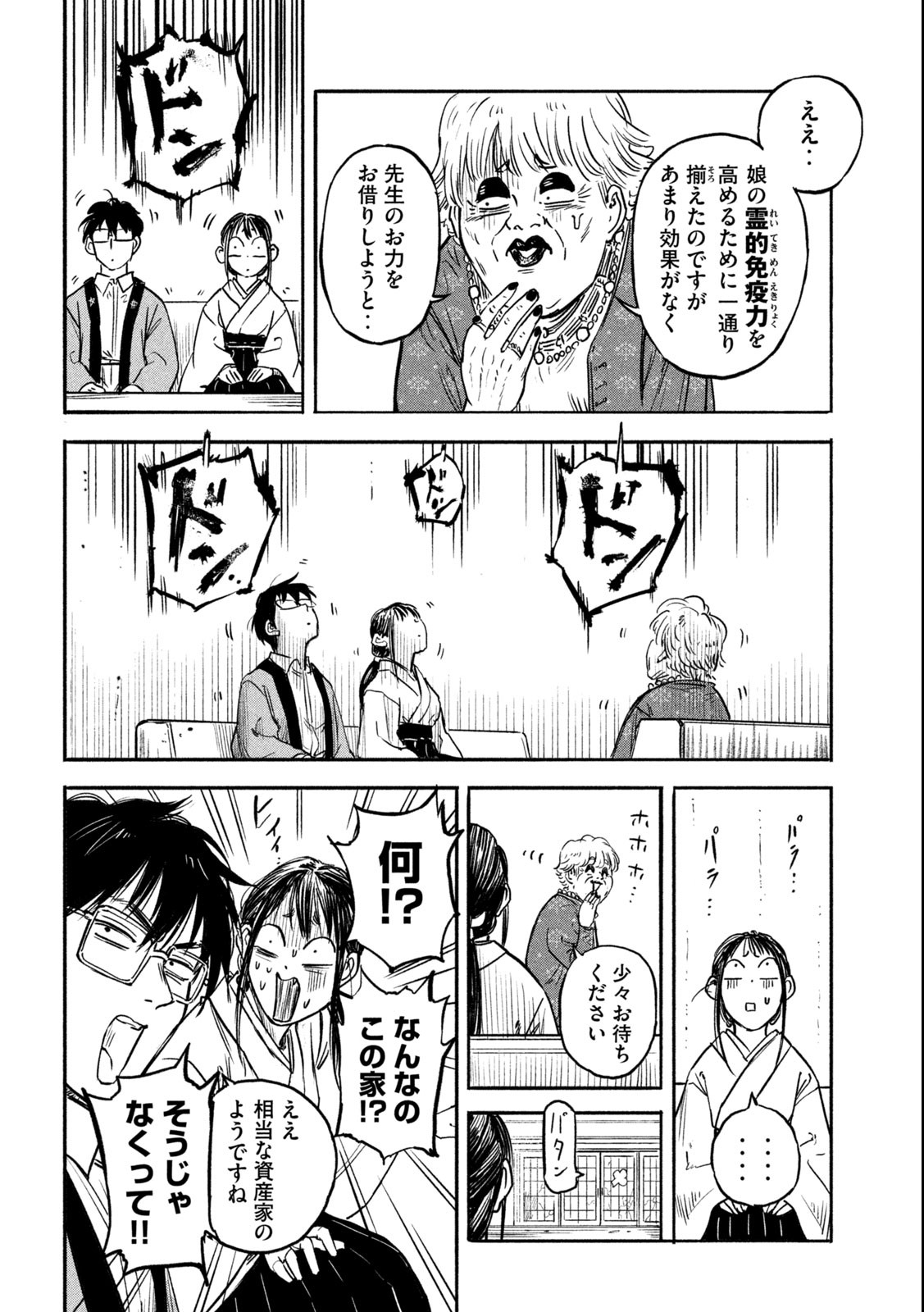 Reiwa ☆ Onmyouji Chapter 1.1 15ページ