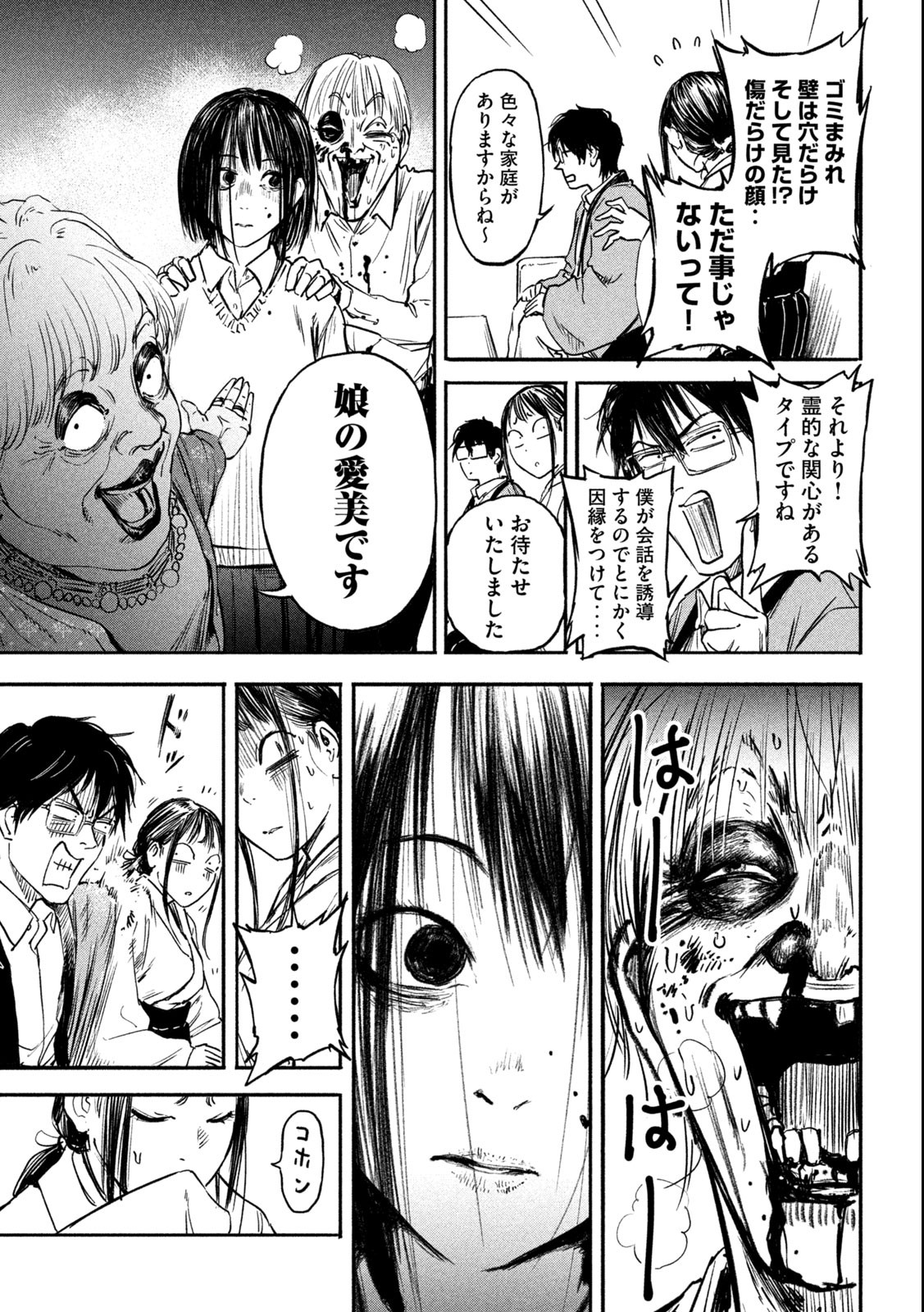 Reiwa ☆ Onmyouji Chapter 1.1 16ページ
