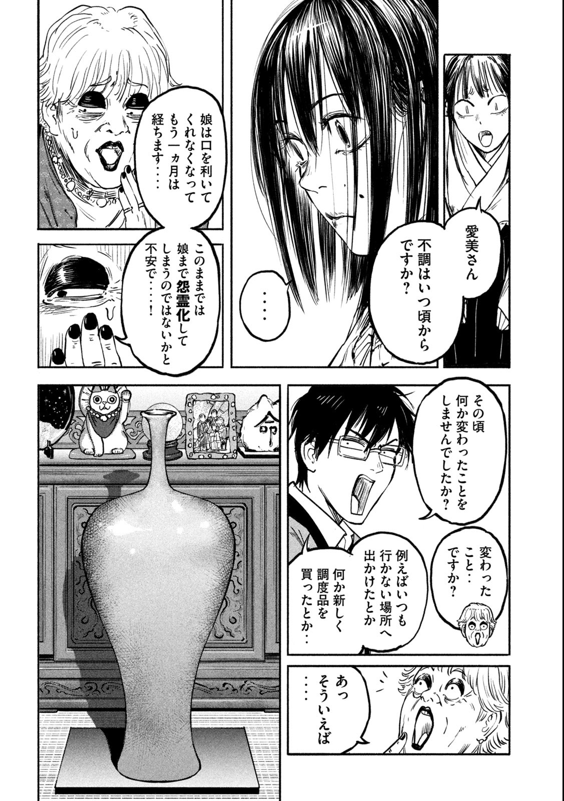 Reiwa ☆ Onmyouji Chapter 1.1 17ページ