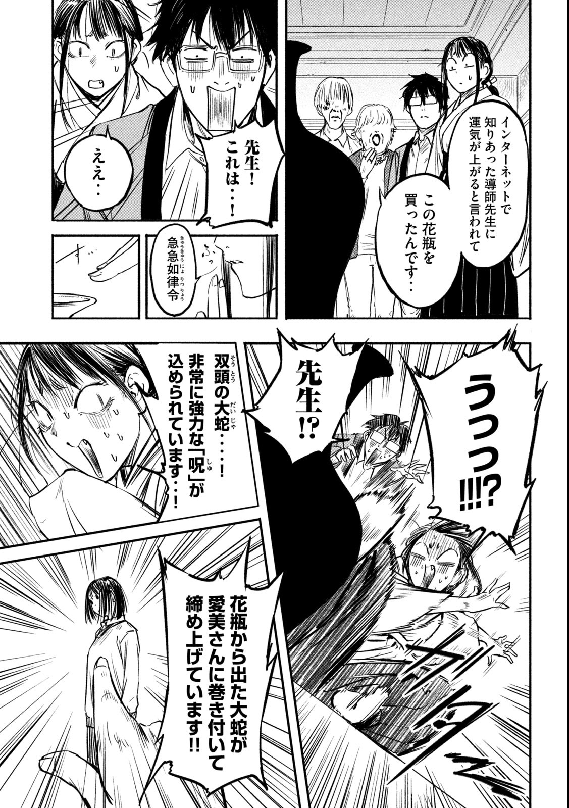 Reiwa ☆ Onmyouji Chapter 1.1 18ページ