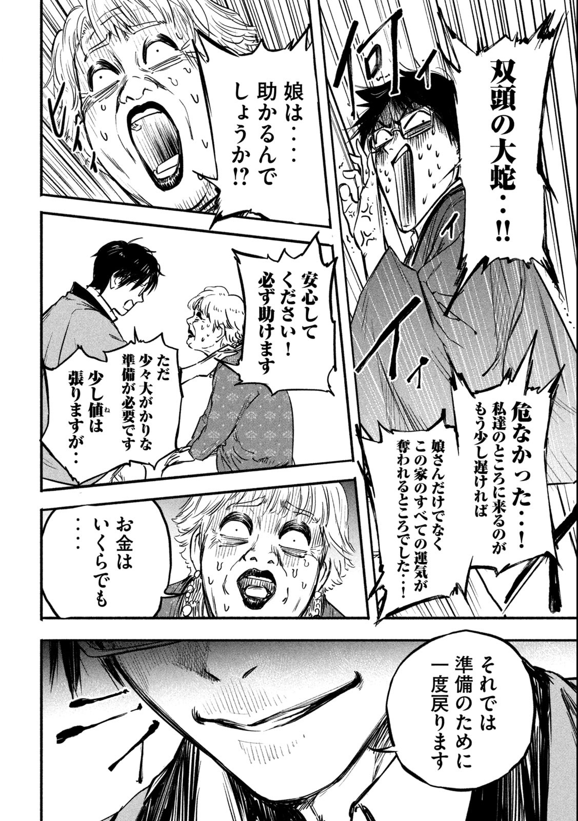 Reiwa ☆ Onmyouji Chapter 1.1 19ページ