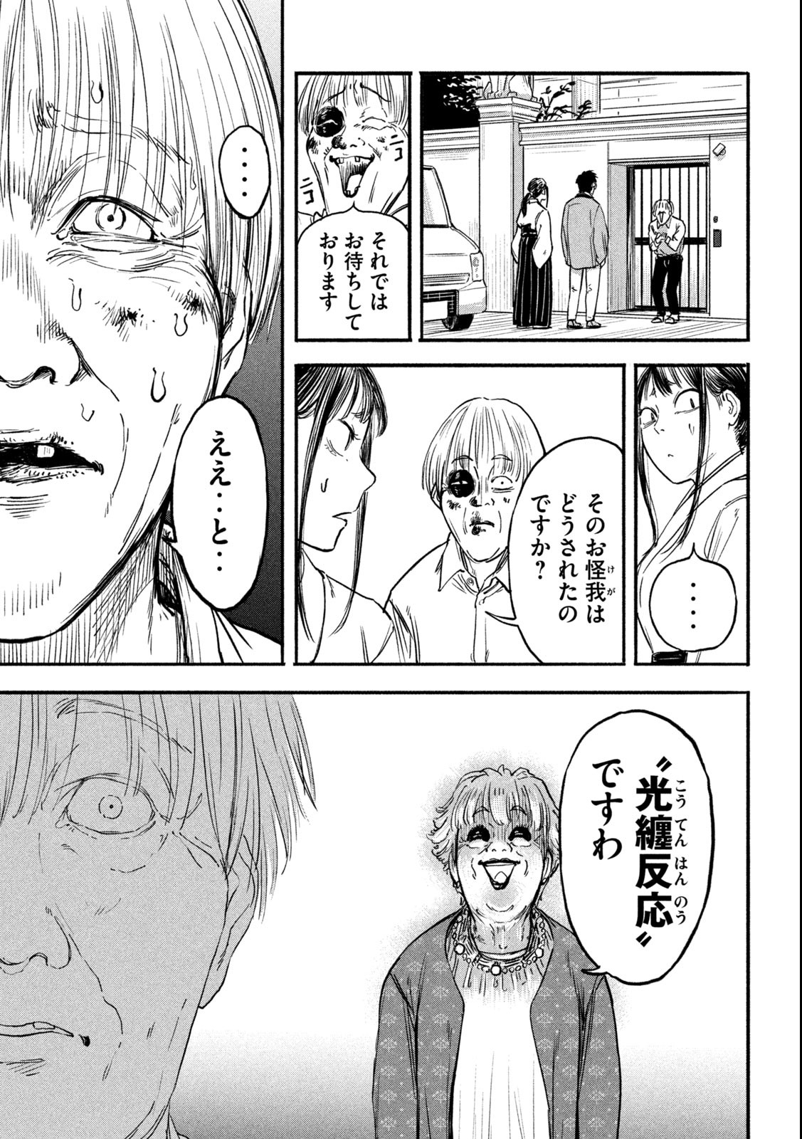 Reiwa ☆ Onmyouji Chapter 1.1 20ページ