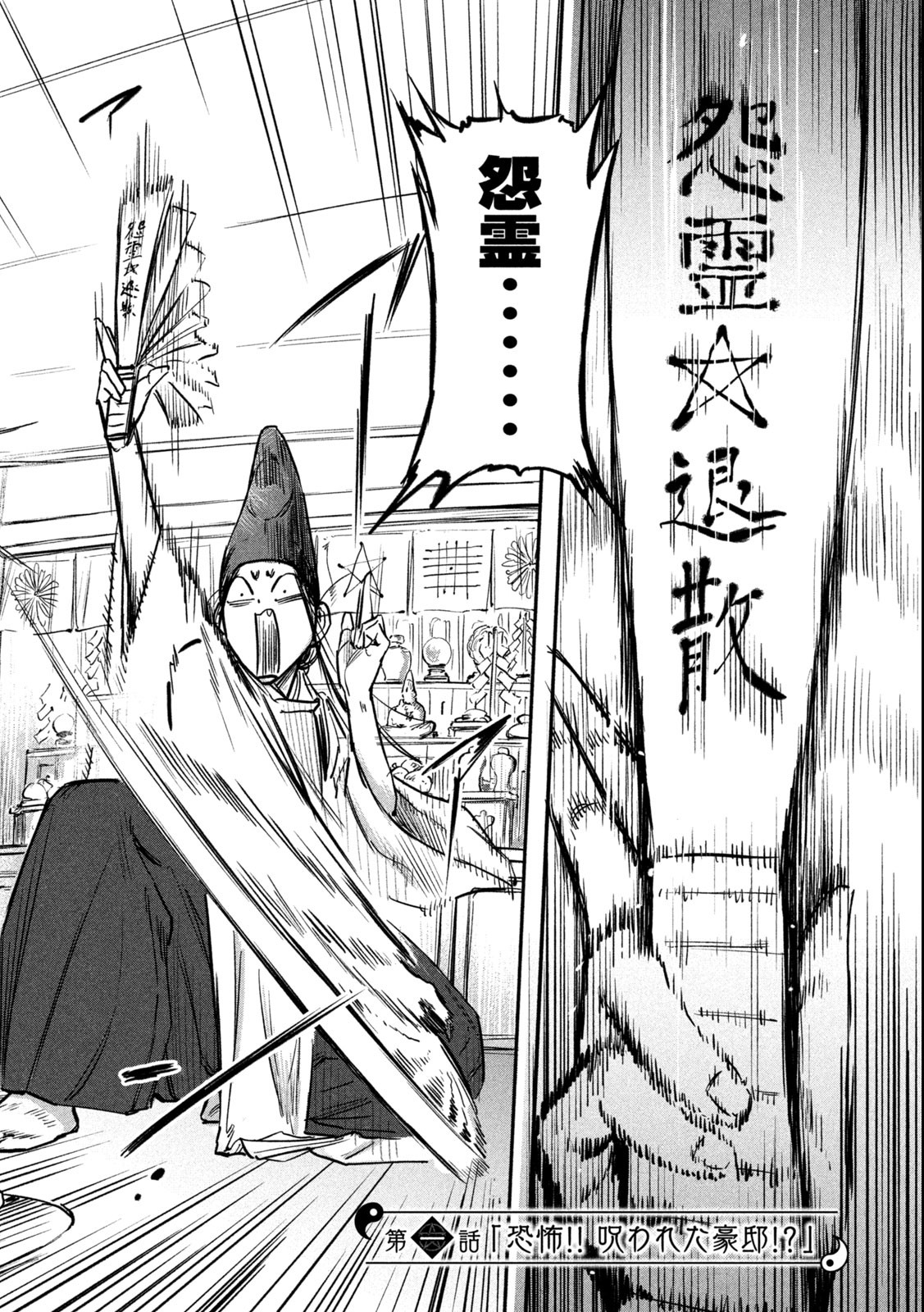 Reiwa ☆ Onmyouji Chapter 1.1 3ページ