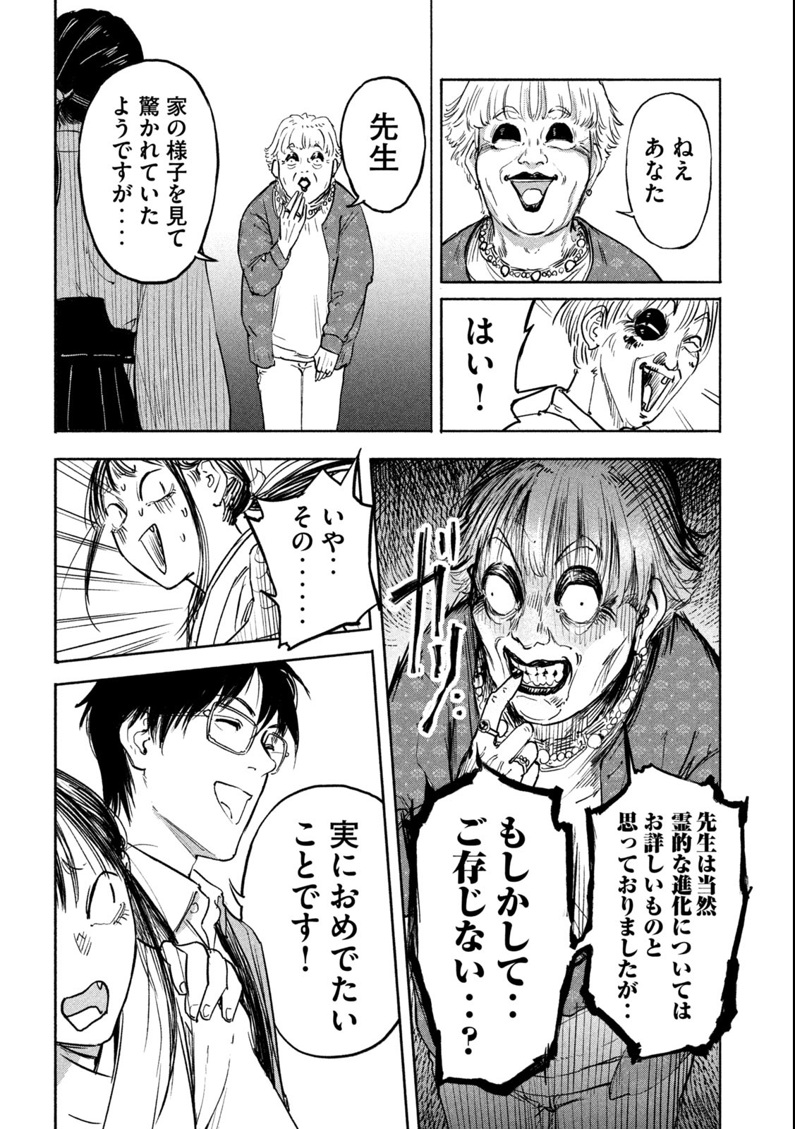 Reiwa ☆ Onmyouji Chapter 1.1 21ページ