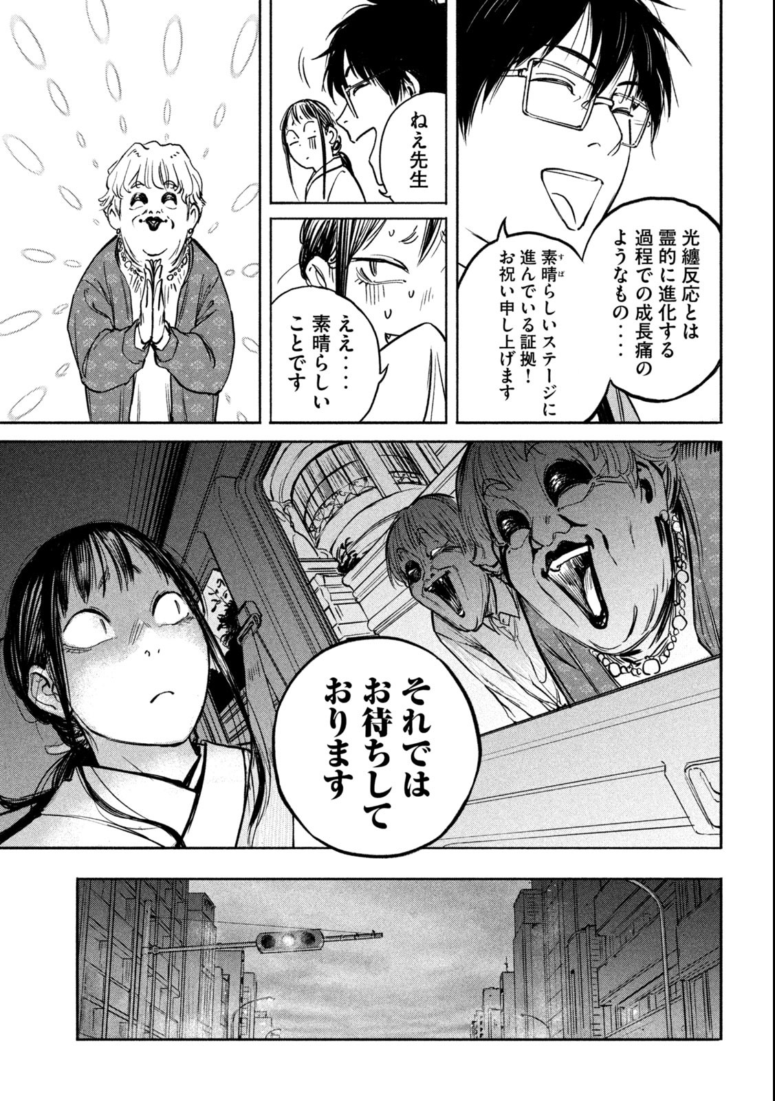 Reiwa ☆ Onmyouji Chapter 1.1 22ページ