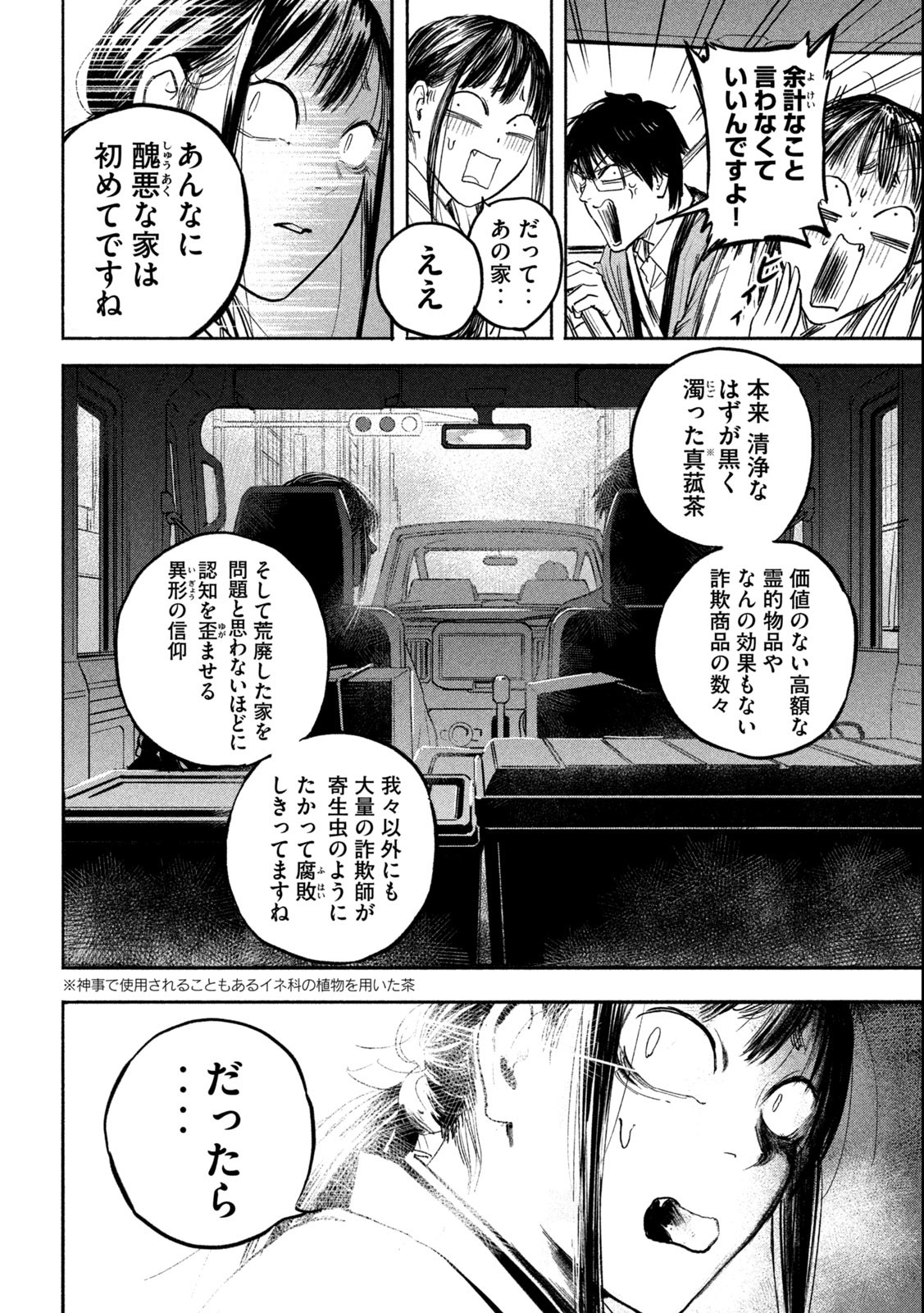 Reiwa ☆ Onmyouji Chapter 1.1 23ページ