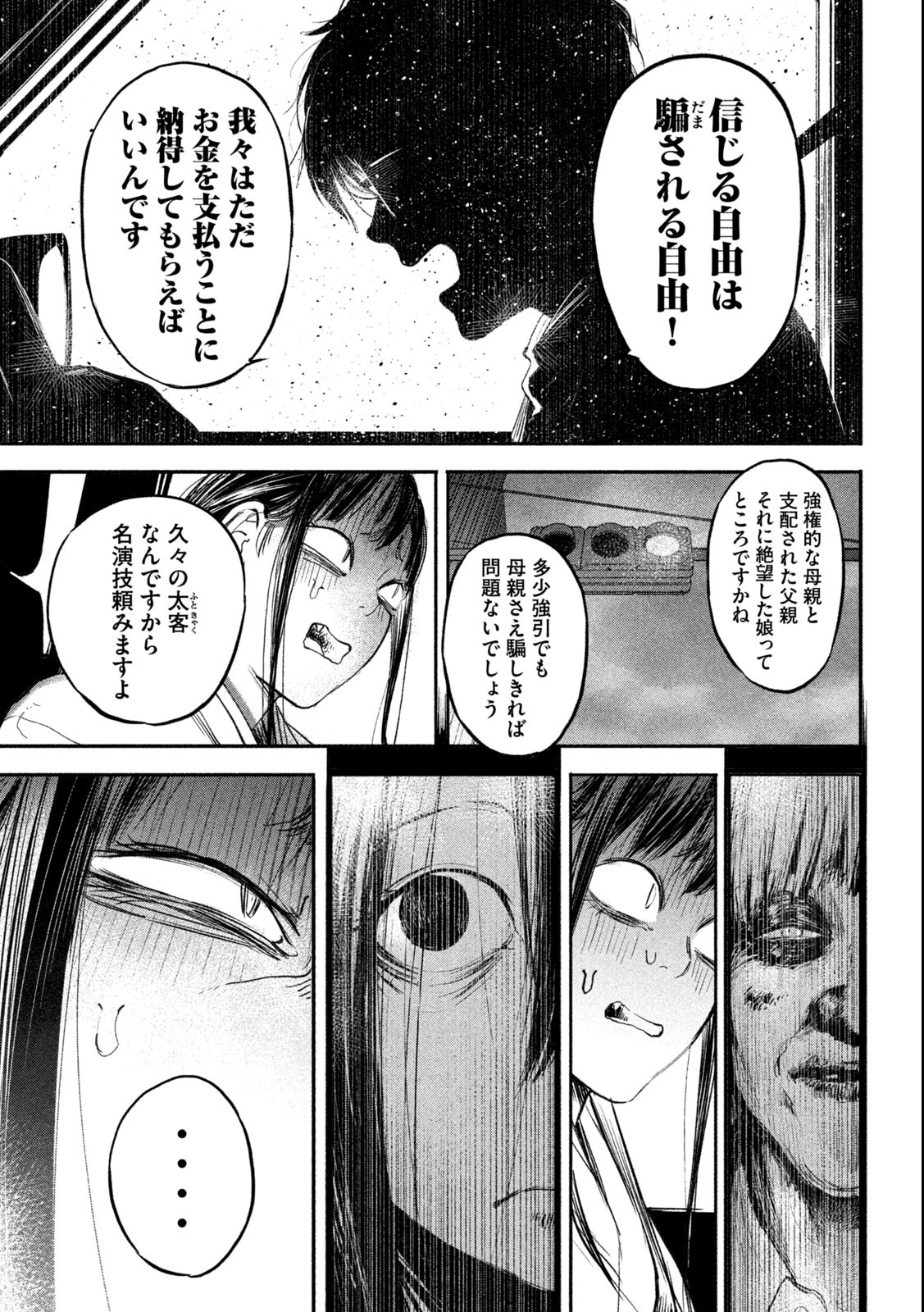 Reiwa ☆ Onmyouji Chapter 1.1 24ページ