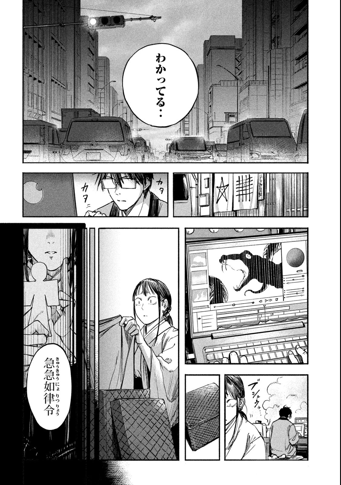 Reiwa ☆ Onmyouji Chapter 1.1 25ページ