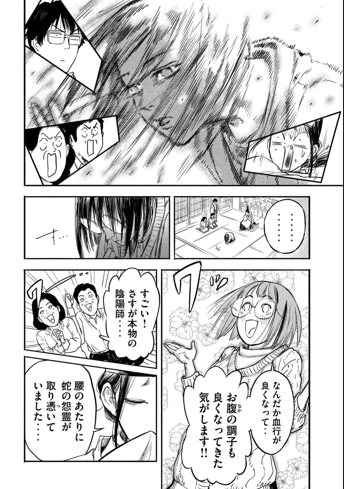 Reiwa ☆ Onmyouji Chapter 1.1 5ページ