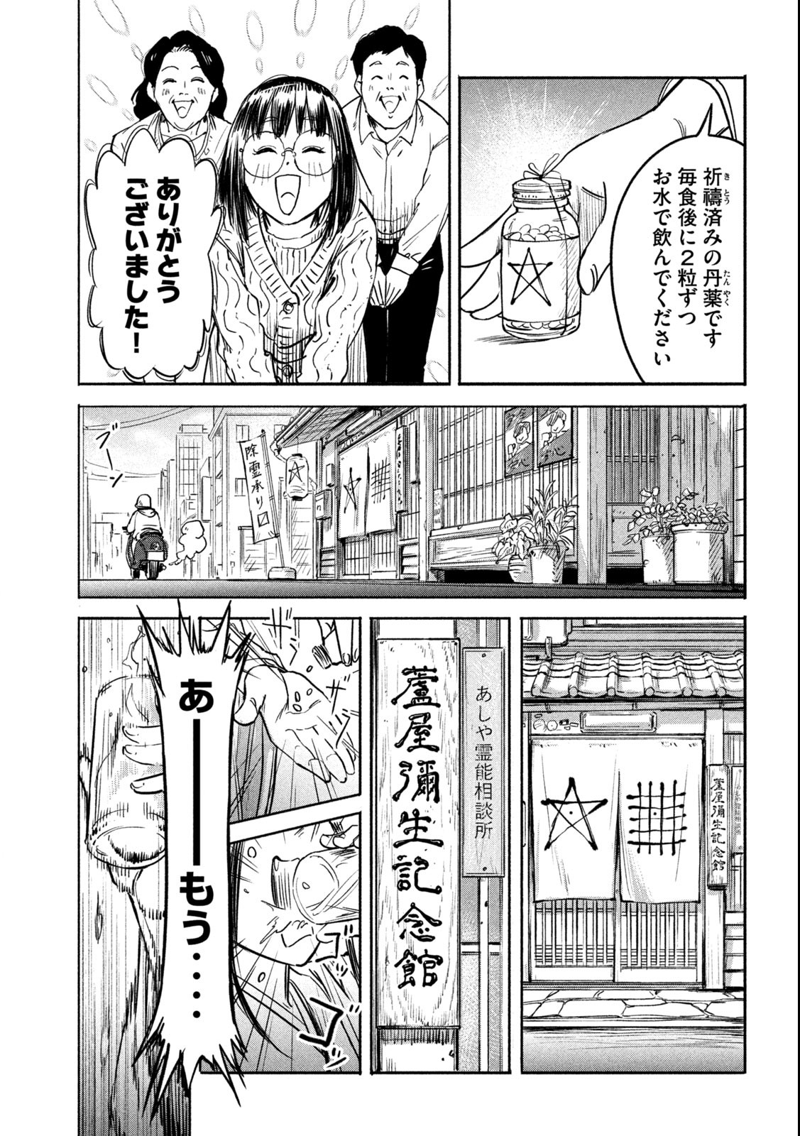 Reiwa ☆ Onmyouji Chapter 1.1 6ページ