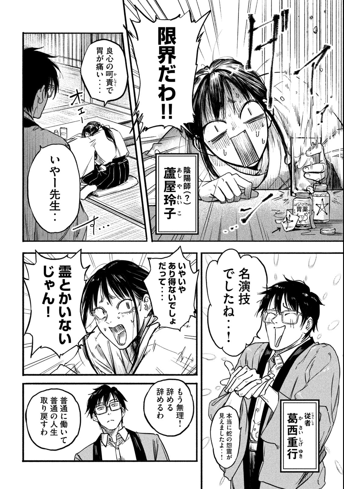 Reiwa ☆ Onmyouji Chapter 1.1 7ページ