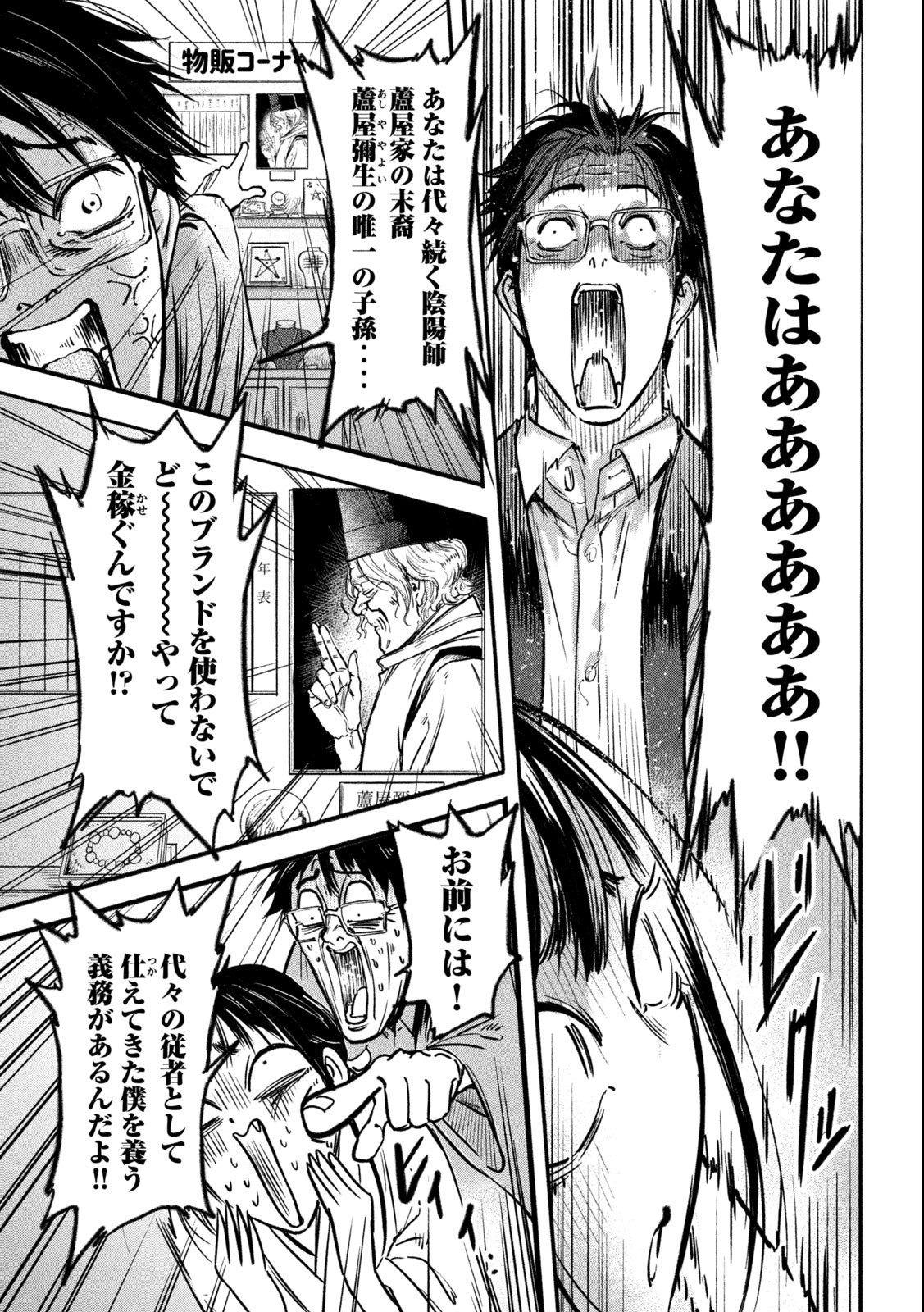 Reiwa ☆ Onmyouji Chapter 1.1 8ページ