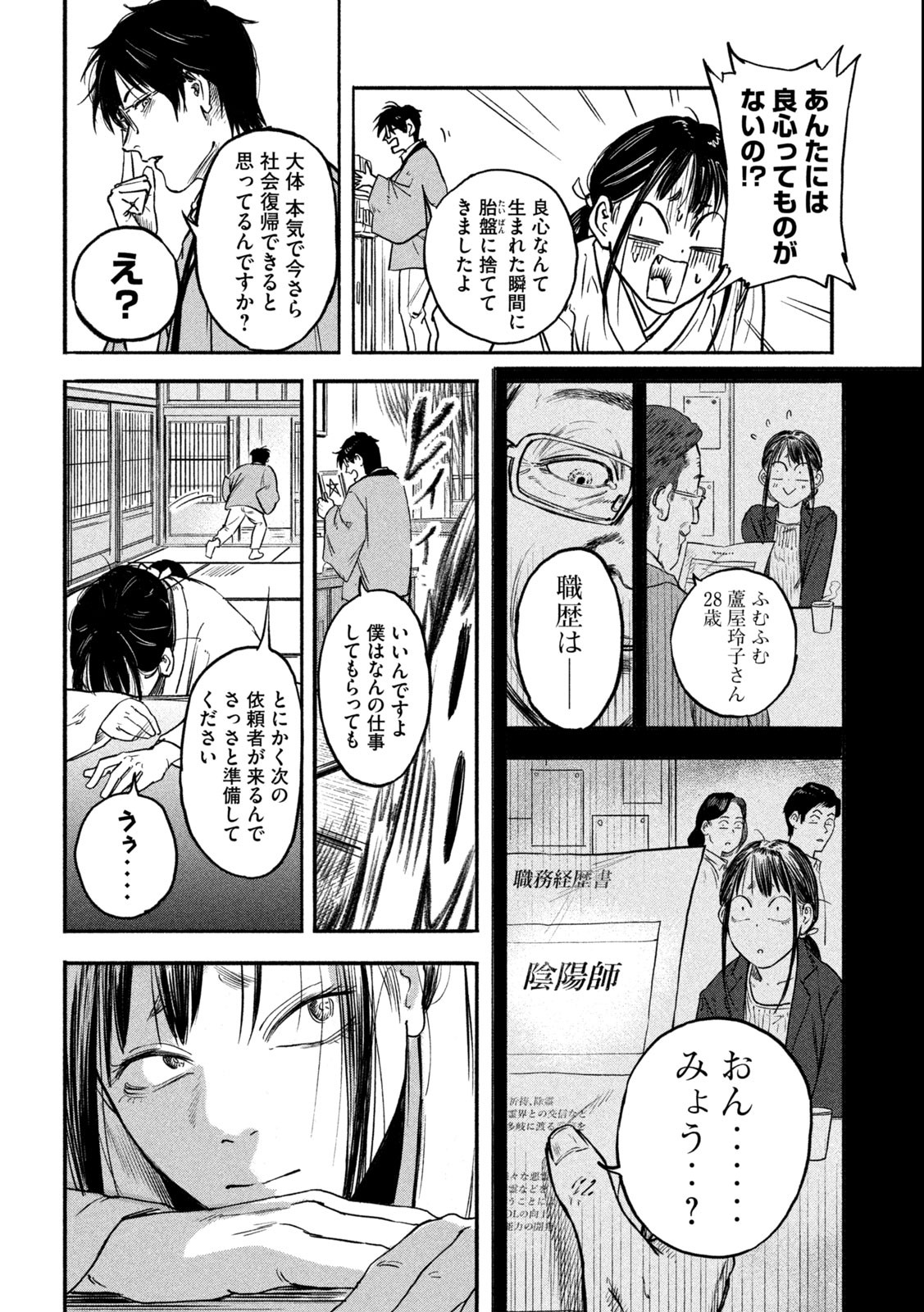 Reiwa ☆ Onmyouji Chapter 1.1 9ページ