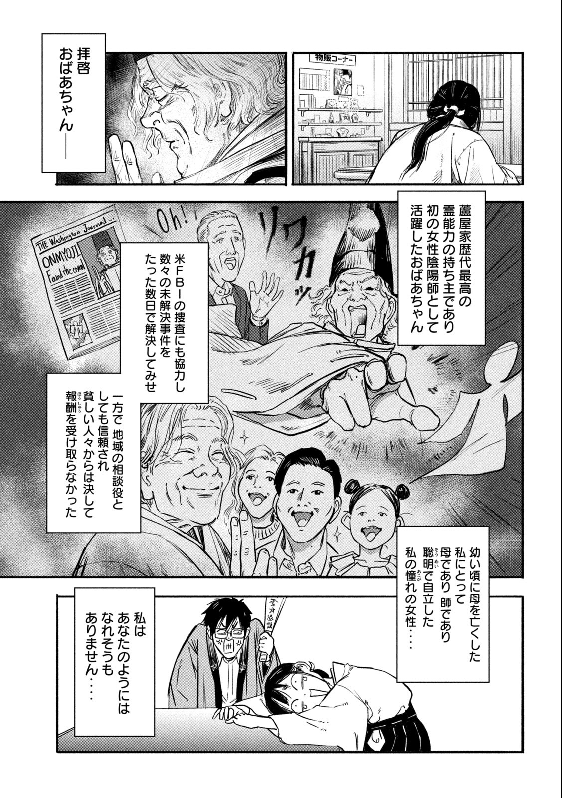 Reiwa ☆ Onmyouji Chapter 1.1 10ページ