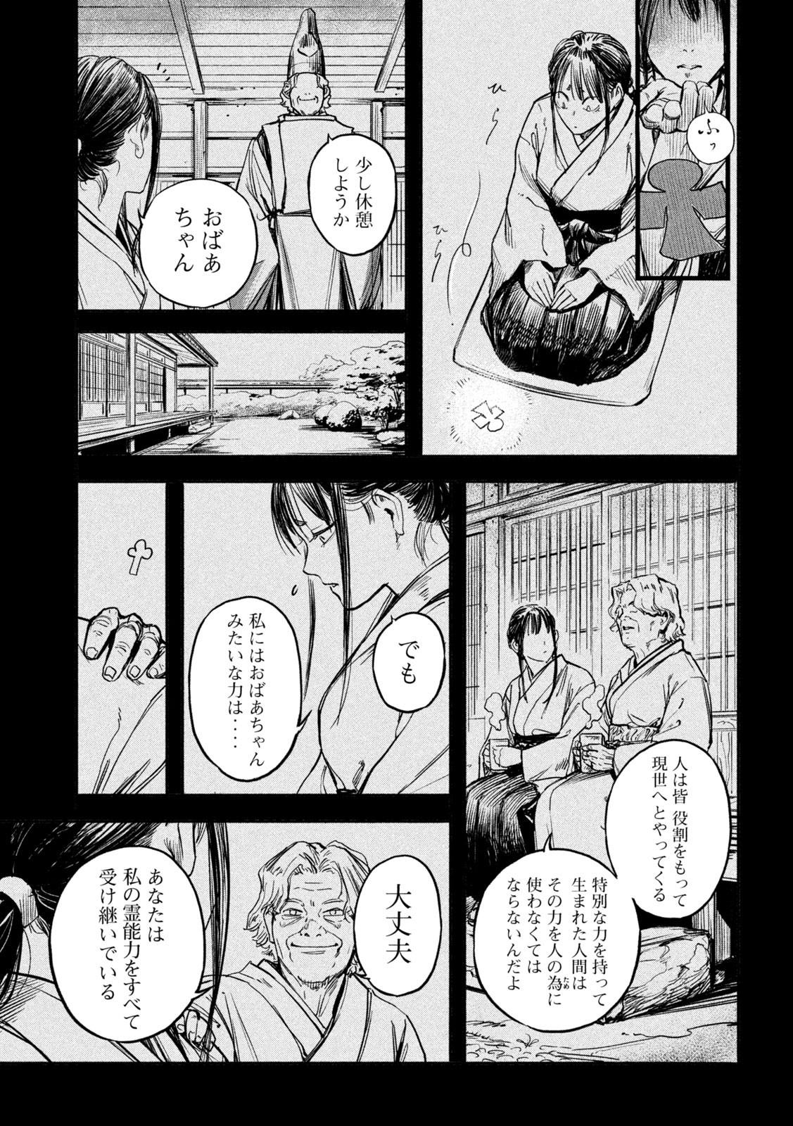 Reiwa ☆ Onmyouji Chapter 1.2 1ページ