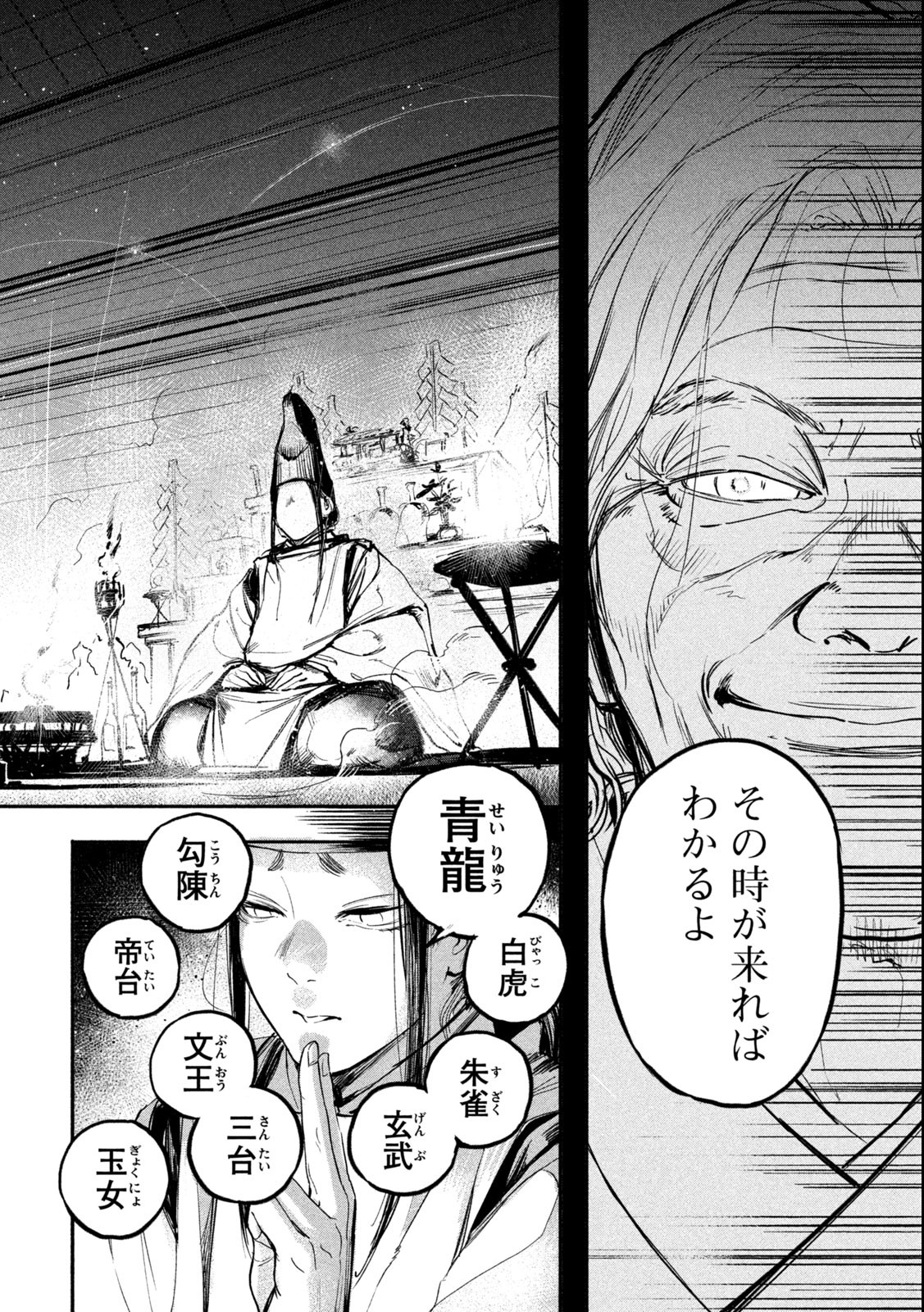 Reiwa ☆ Onmyouji Chapter 1.2 2ページ
