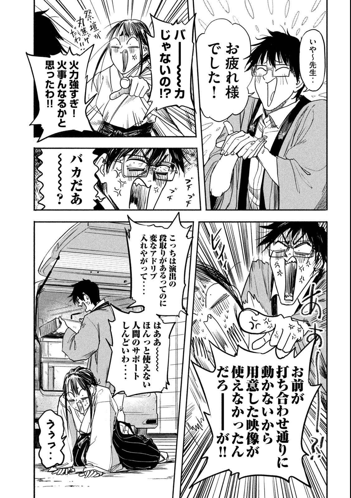 Reiwa ☆ Onmyouji Chapter 1.2 11ページ