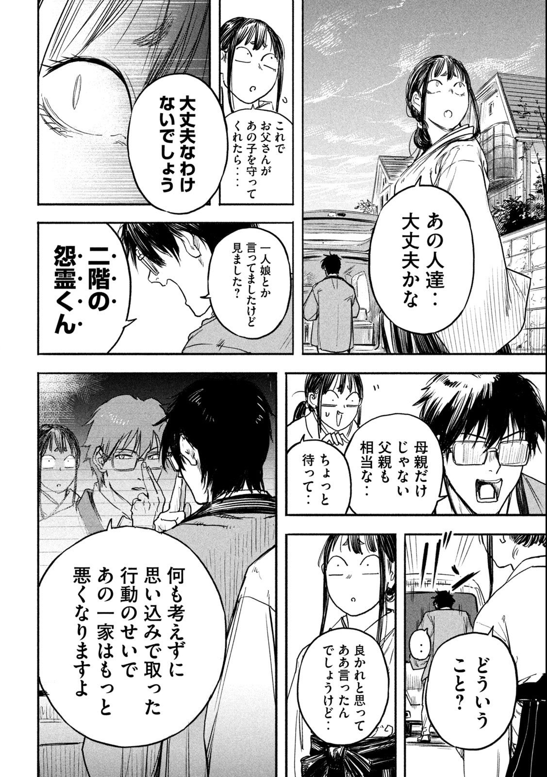 Reiwa ☆ Onmyouji Chapter 1.2 12ページ
