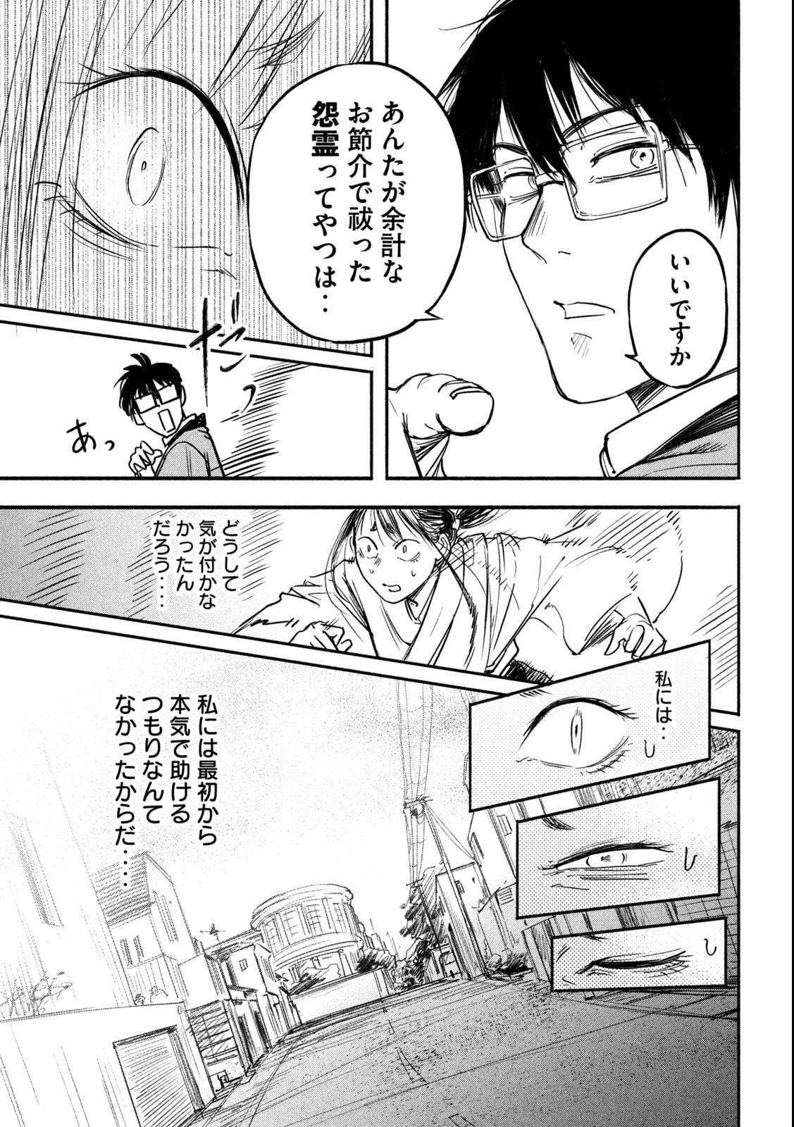 Reiwa ☆ Onmyouji Chapter 1.2 13ページ