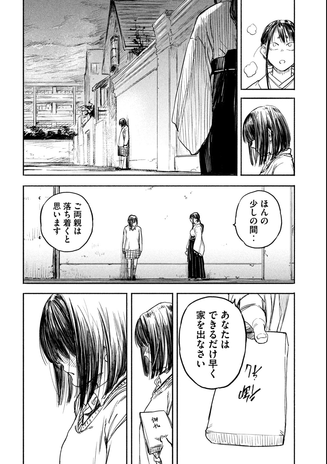 Reiwa ☆ Onmyouji Chapter 1.2 14ページ