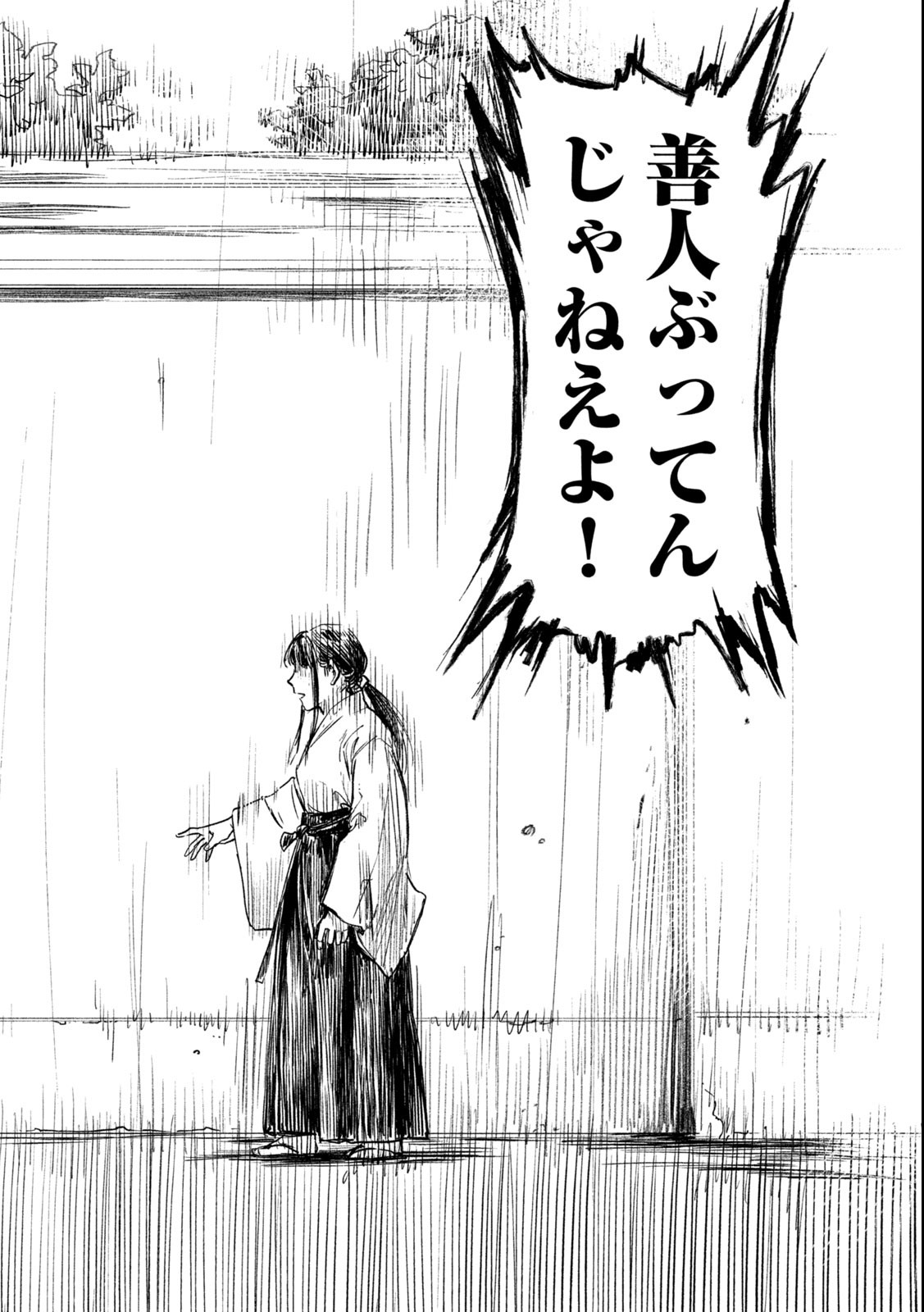 Reiwa ☆ Onmyouji Chapter 1.2 16ページ