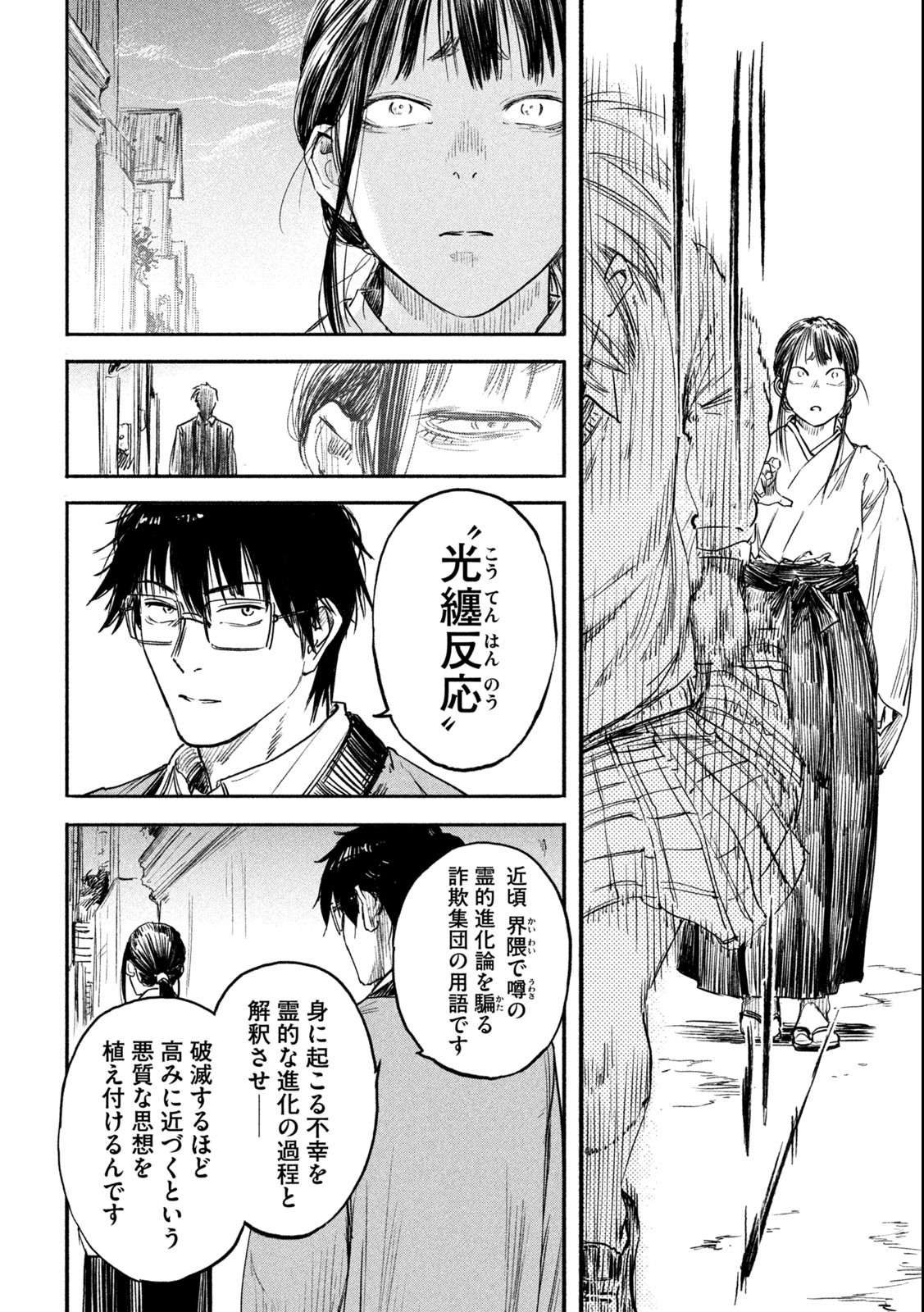Reiwa ☆ Onmyouji Chapter 1.2 18ページ
