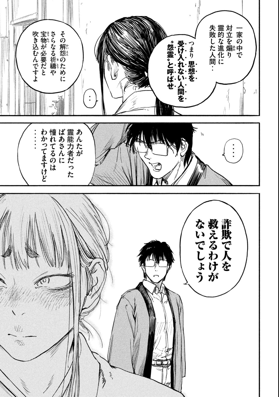 Reiwa ☆ Onmyouji Chapter 1.2 19ページ
